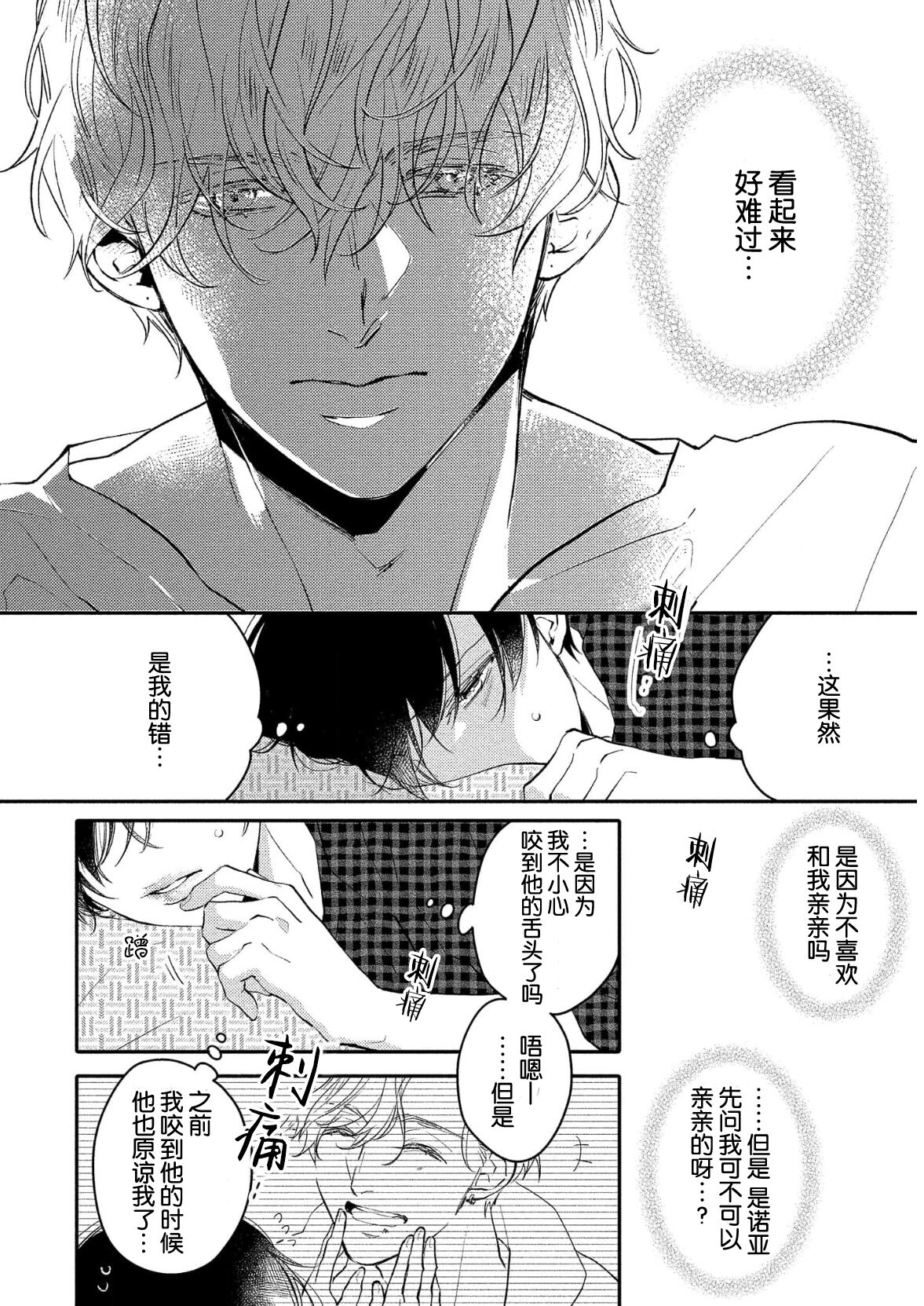 Koi to Seiyoku｜爱恋与性欲 - Page 144