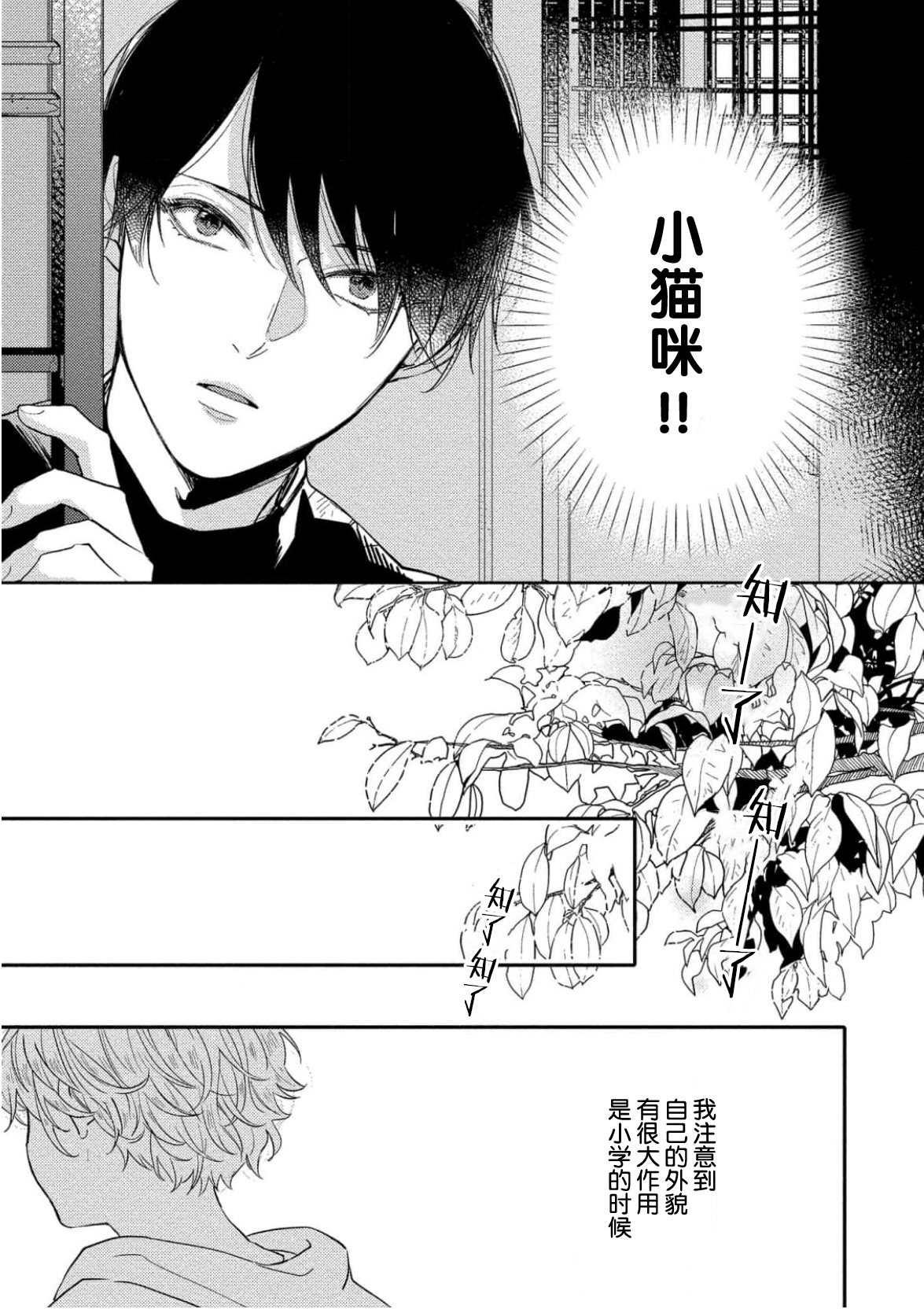 Koi to Seiyoku｜爱恋与性欲 - Page 15