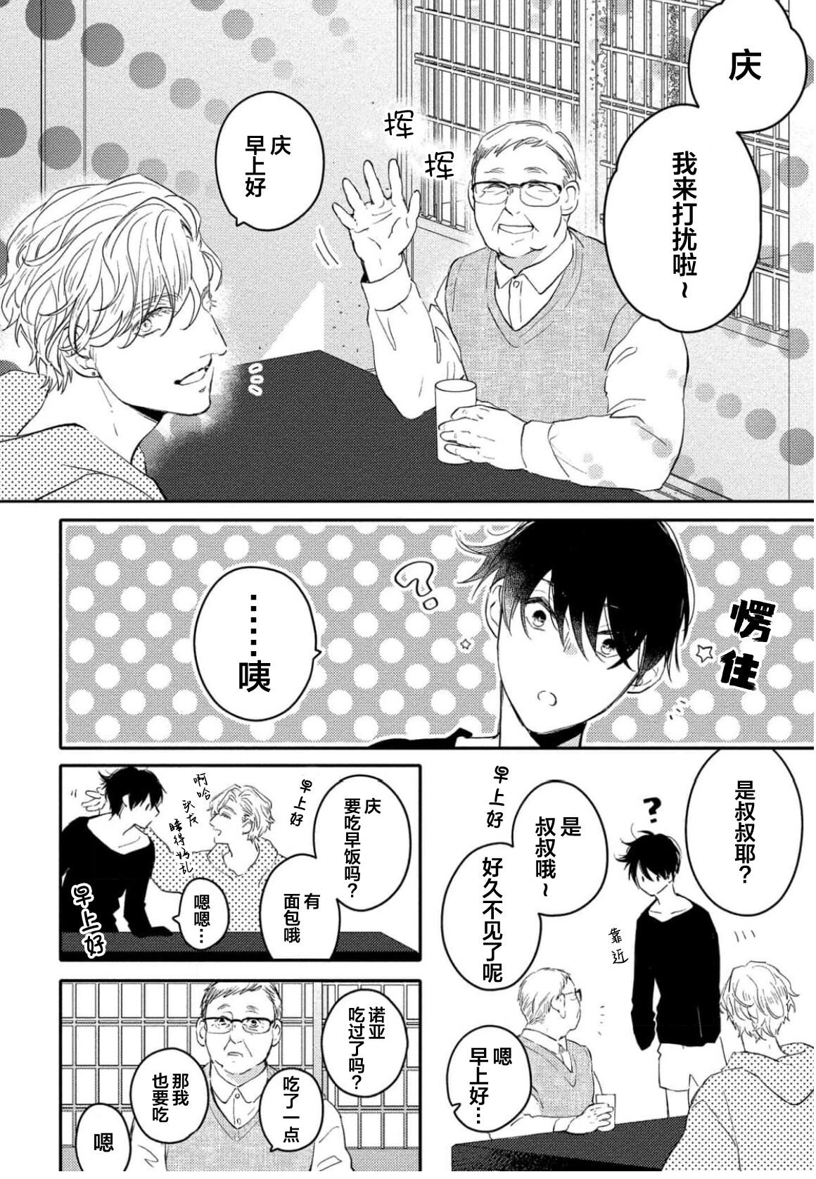 Koi to Seiyoku｜爱恋与性欲 - Page 156