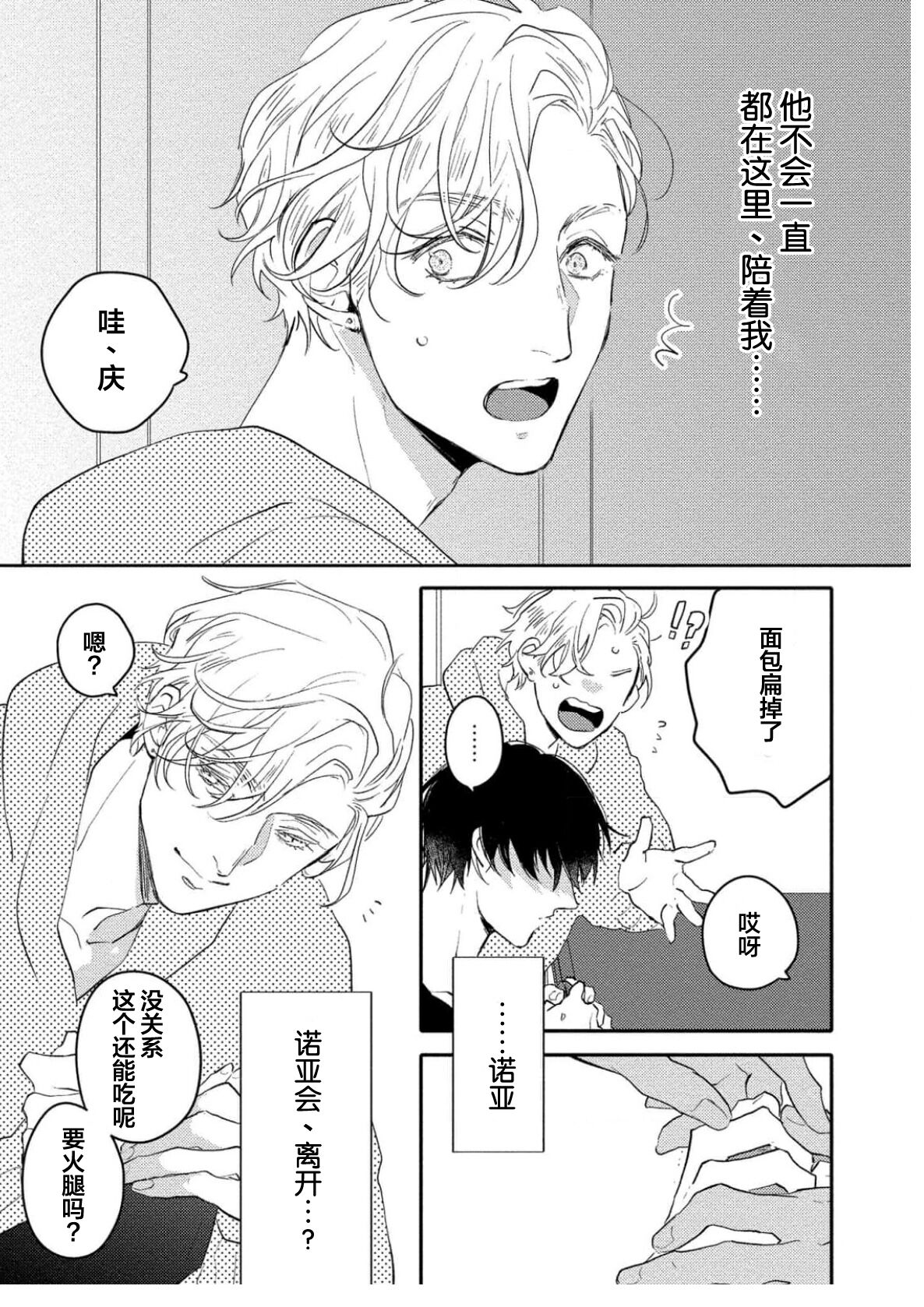 Koi to Seiyoku｜爱恋与性欲 - Page 159