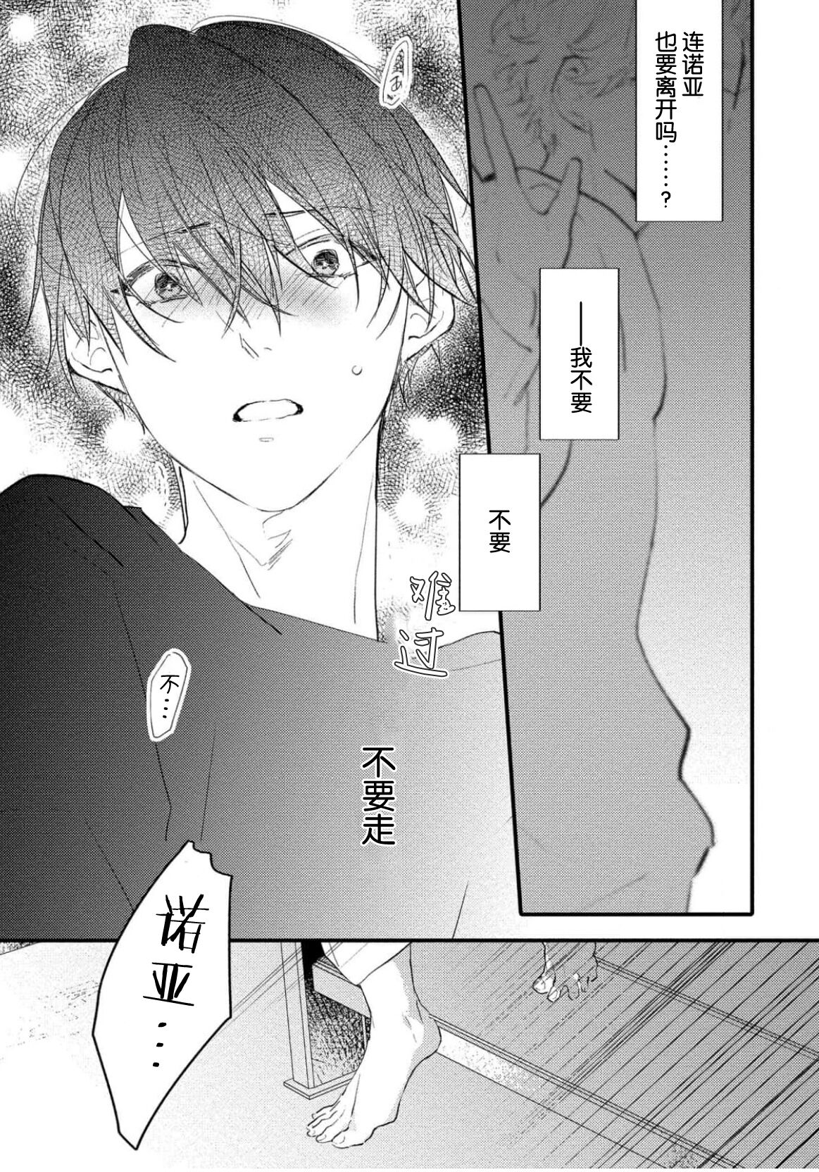 Koi to Seiyoku｜爱恋与性欲 - Page 163