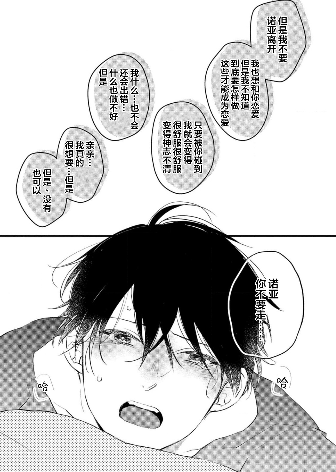 Koi to Seiyoku｜爱恋与性欲 - Page 167