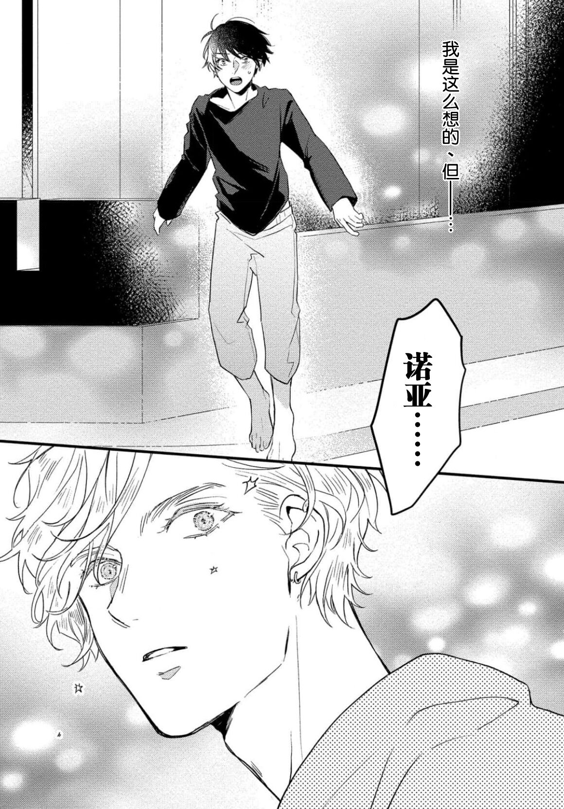 Koi to Seiyoku｜爱恋与性欲 - Page 175