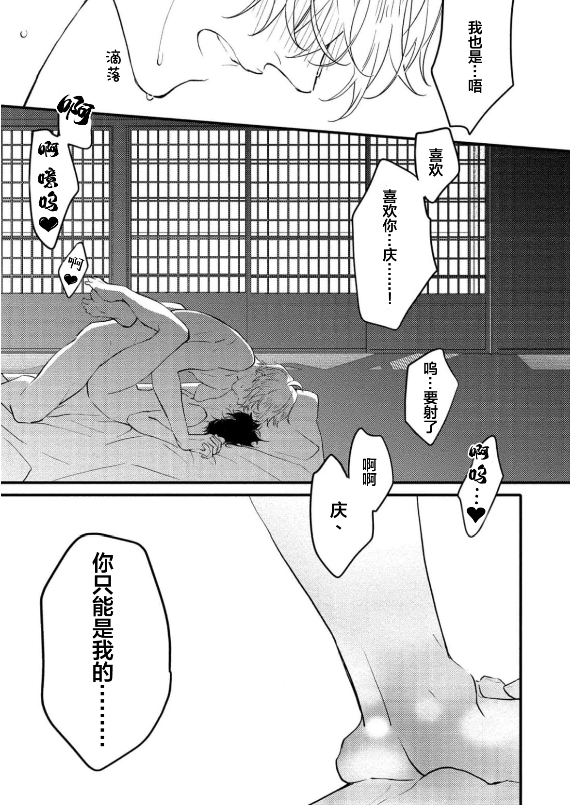Koi to Seiyoku｜爱恋与性欲 - Page 189