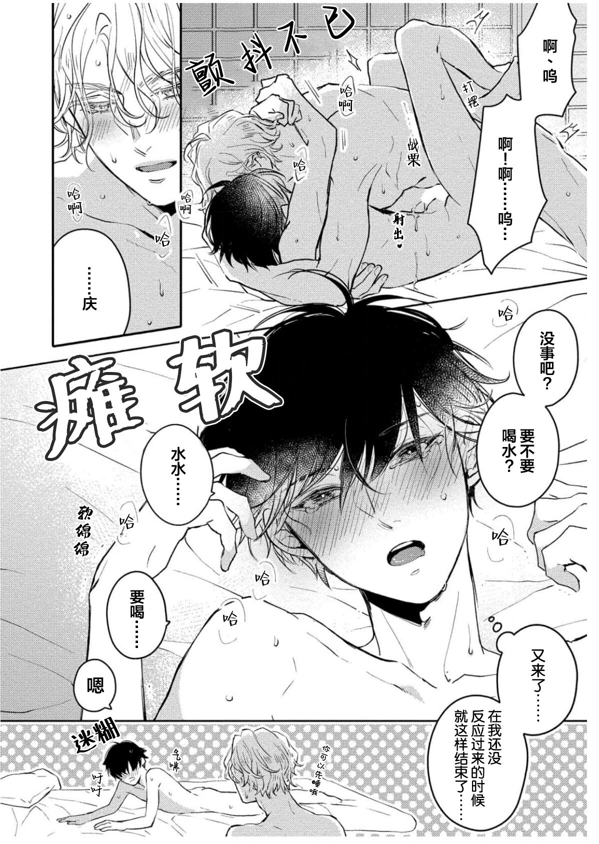 Koi to Seiyoku｜爱恋与性欲 - Page 194