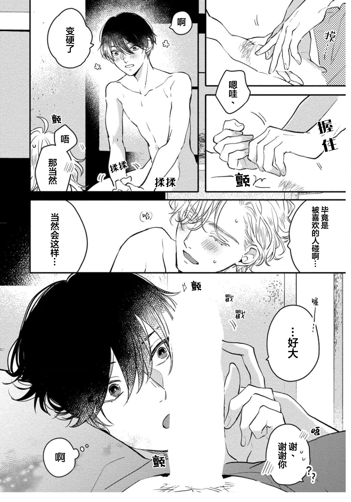 Koi to Seiyoku｜爱恋与性欲 - Page 198
