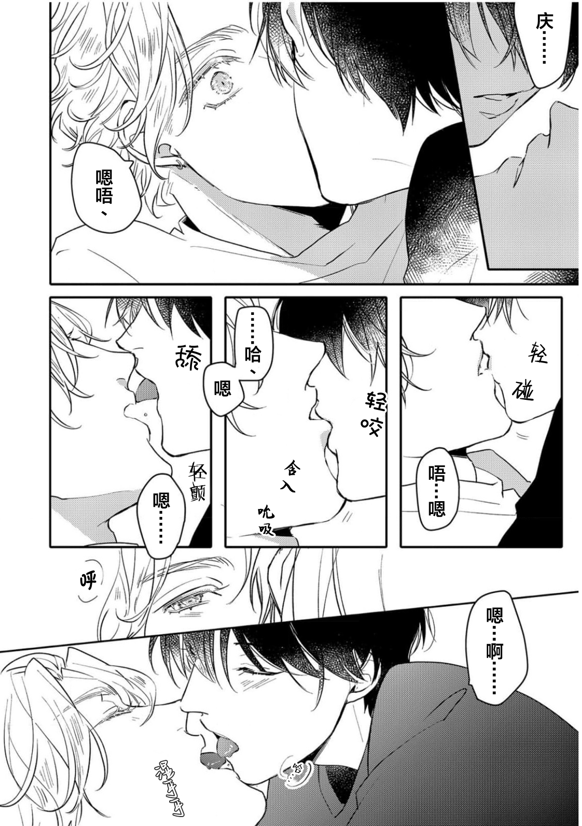 Koi to Seiyoku｜爱恋与性欲 - Page 207