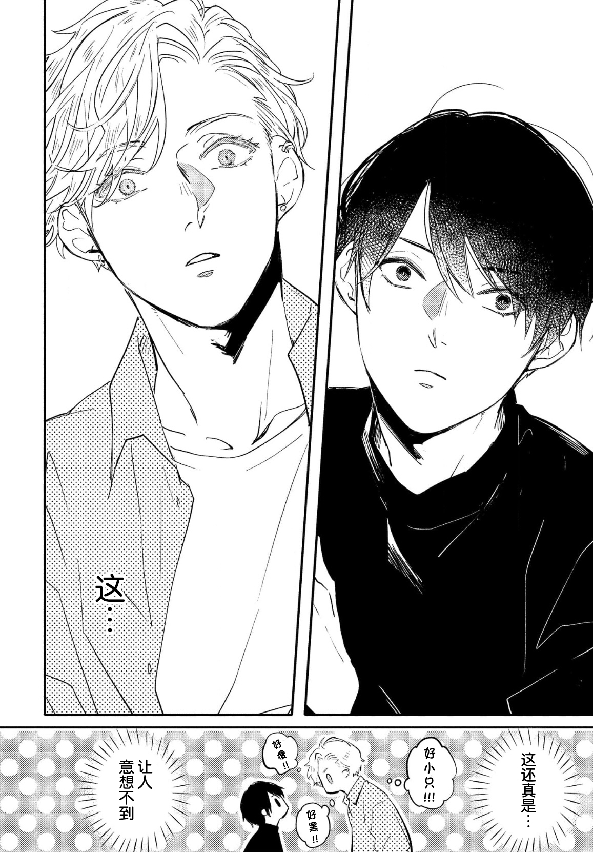 Koi to Seiyoku｜爱恋与性欲 - Page 22