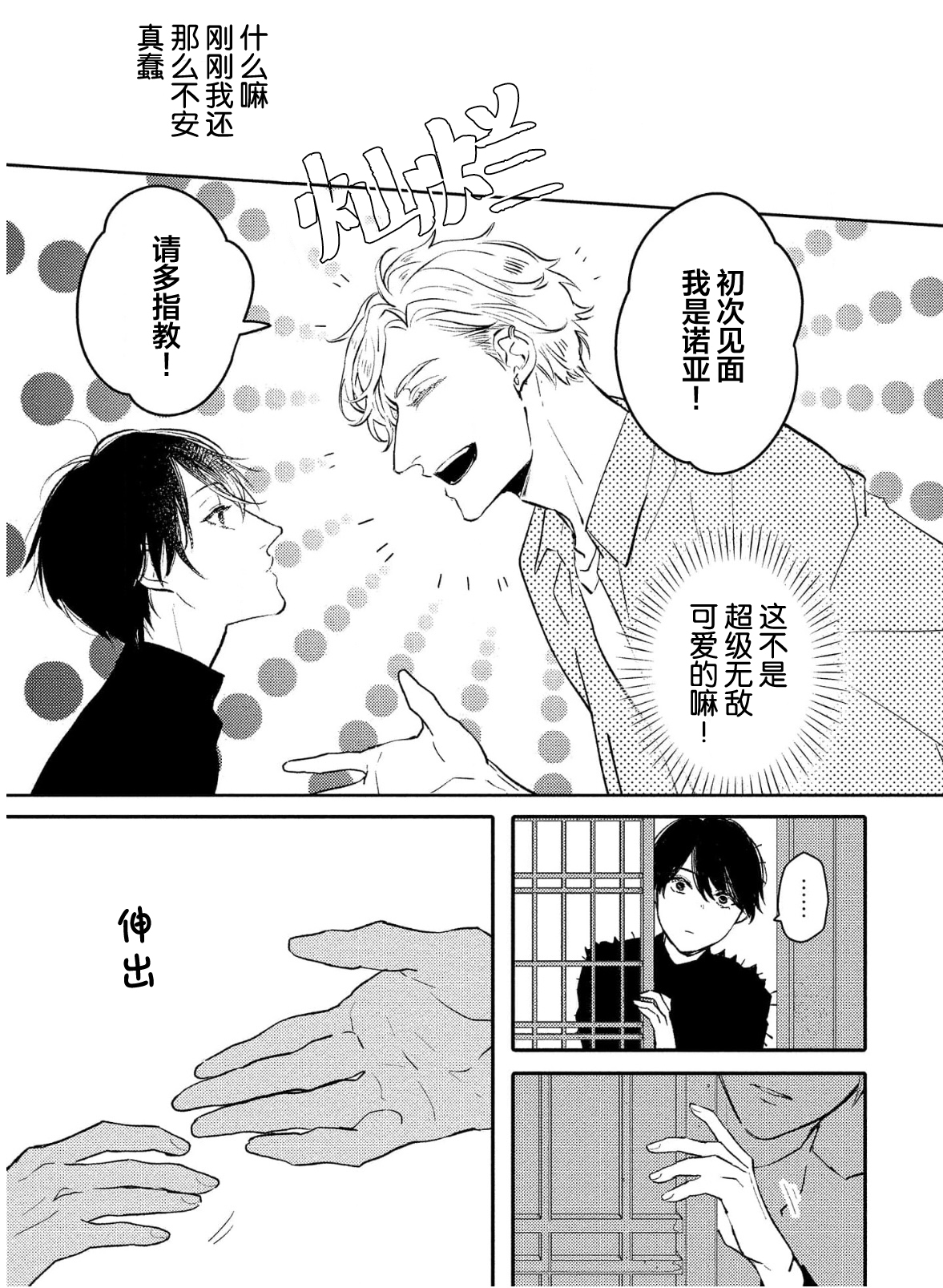 Koi to Seiyoku｜爱恋与性欲 - Page 23