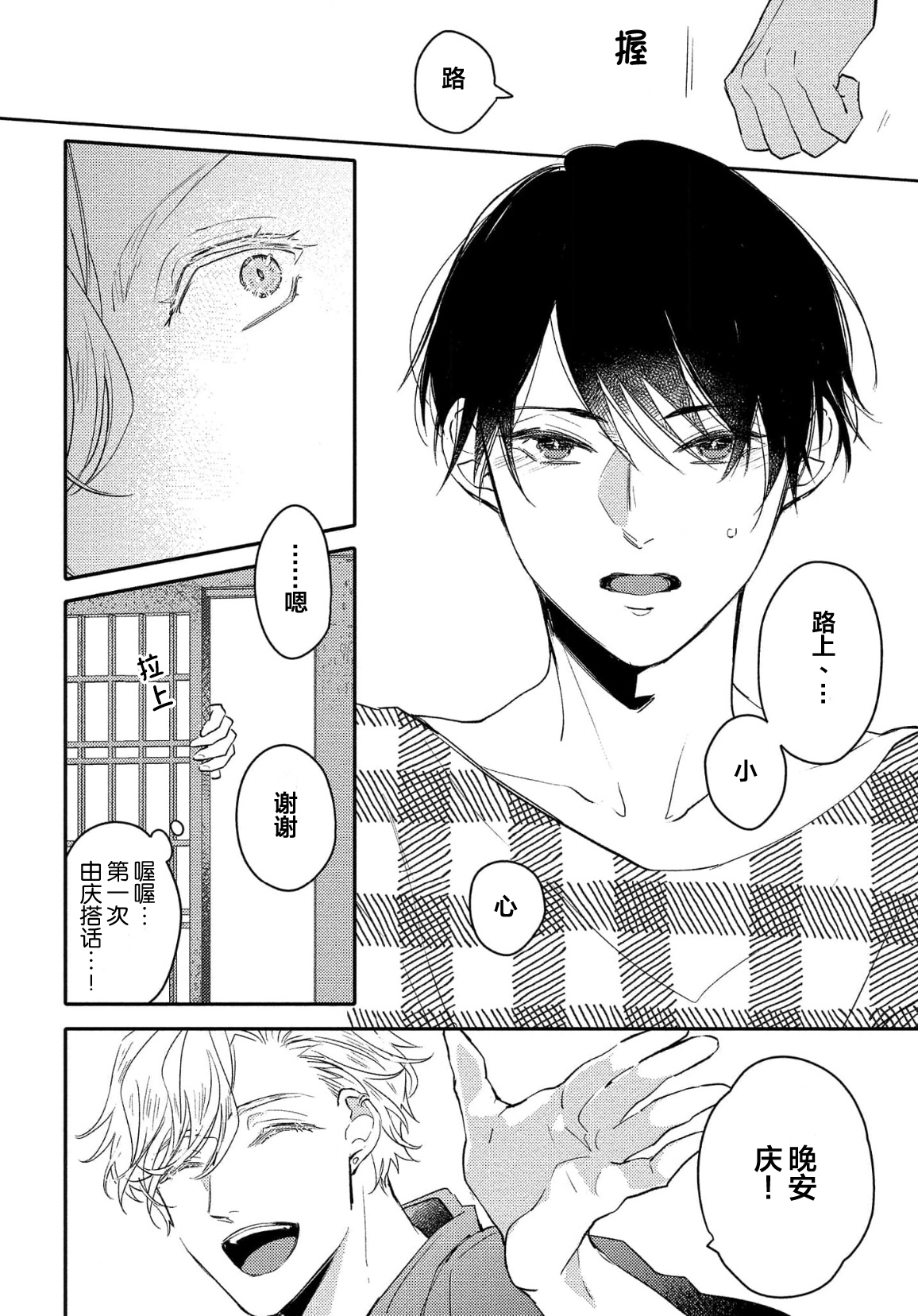 Koi to Seiyoku｜爱恋与性欲 - Page 38
