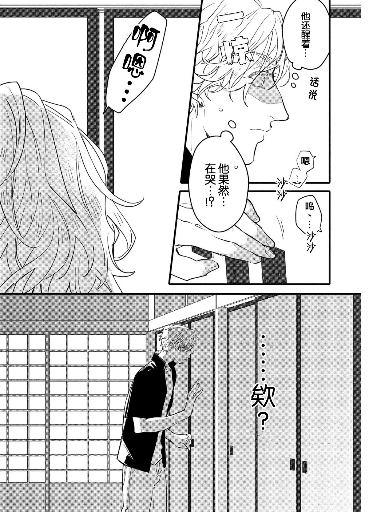 Koi to Seiyoku｜爱恋与性欲 - Page 51