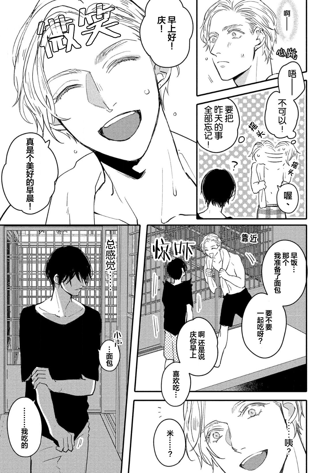 Koi to Seiyoku｜爱恋与性欲 - Page 57