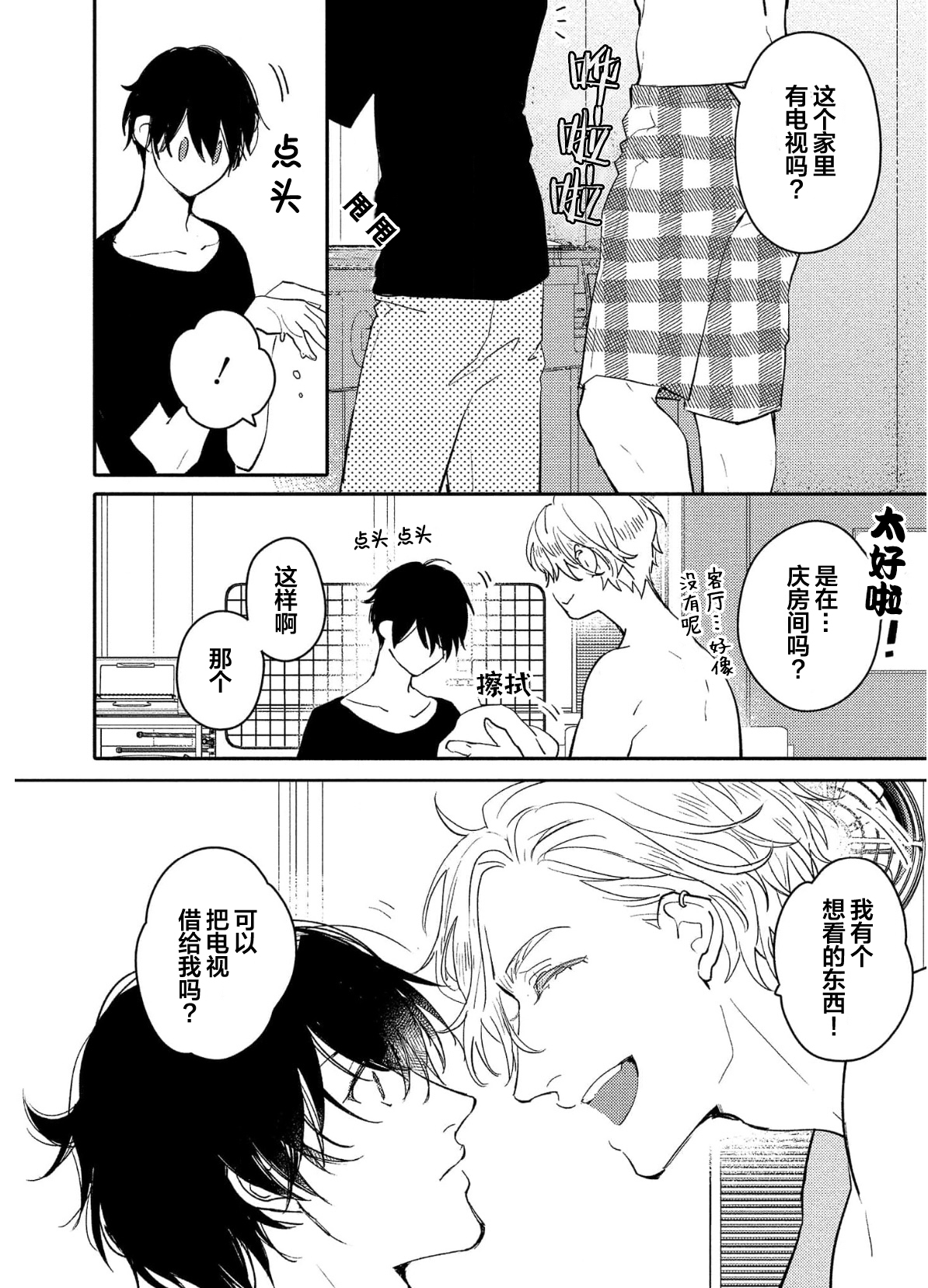 Koi to Seiyoku｜爱恋与性欲 - Page 64