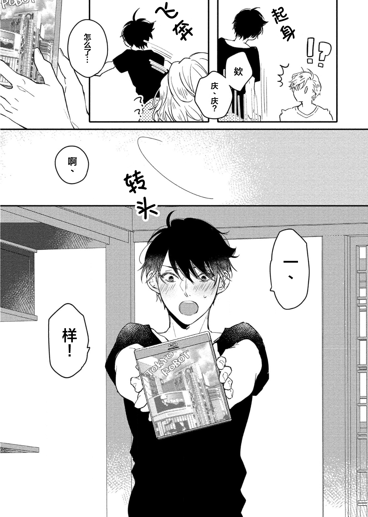 Koi to Seiyoku｜爱恋与性欲 - Page 67