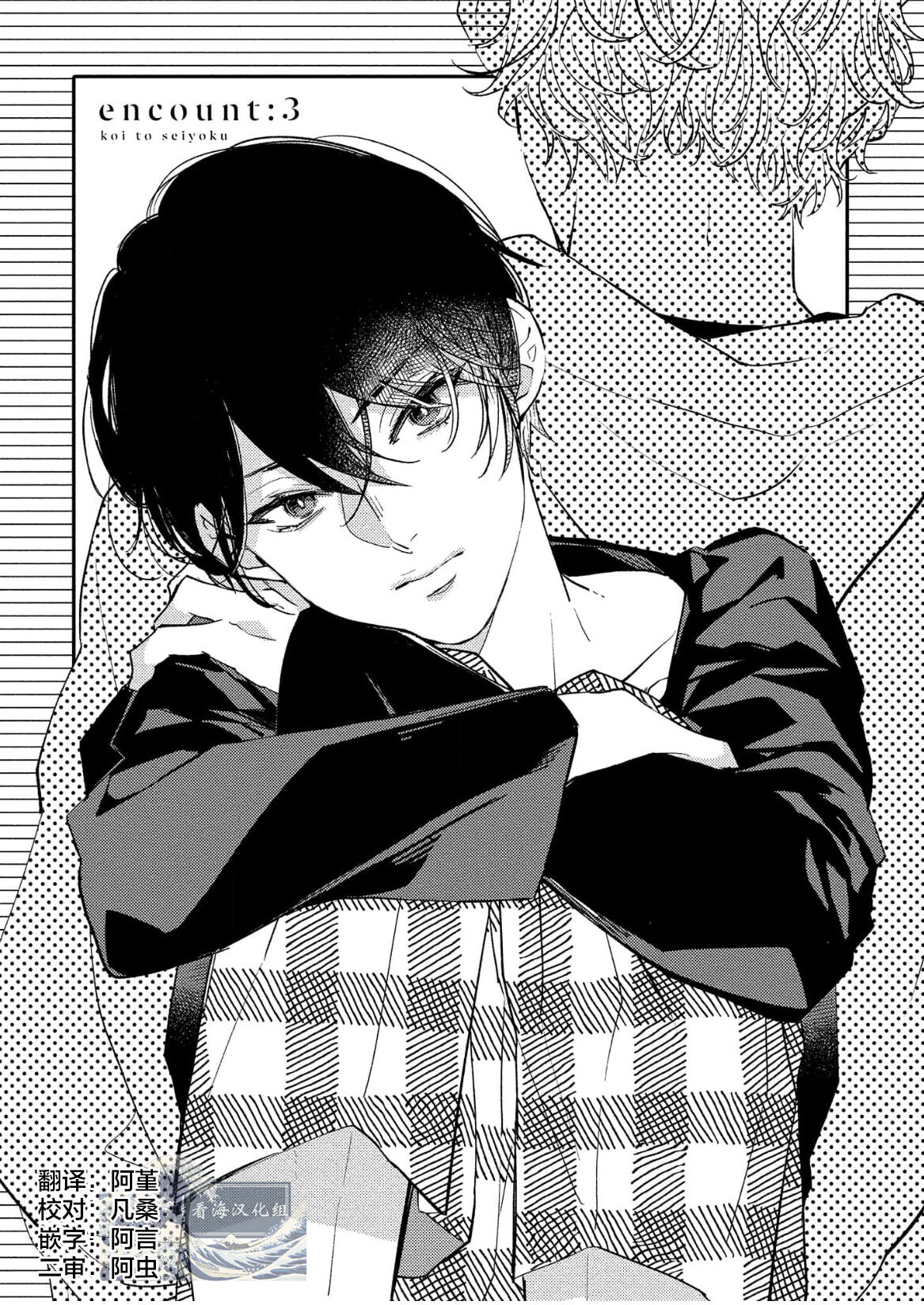 Koi to Seiyoku｜爱恋与性欲 - Page 79