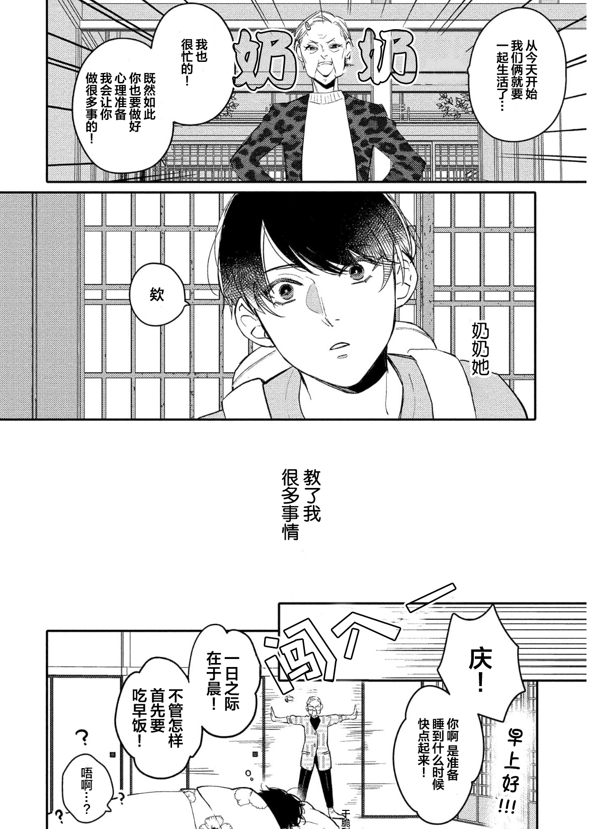 Koi to Seiyoku｜爱恋与性欲 - Page 84