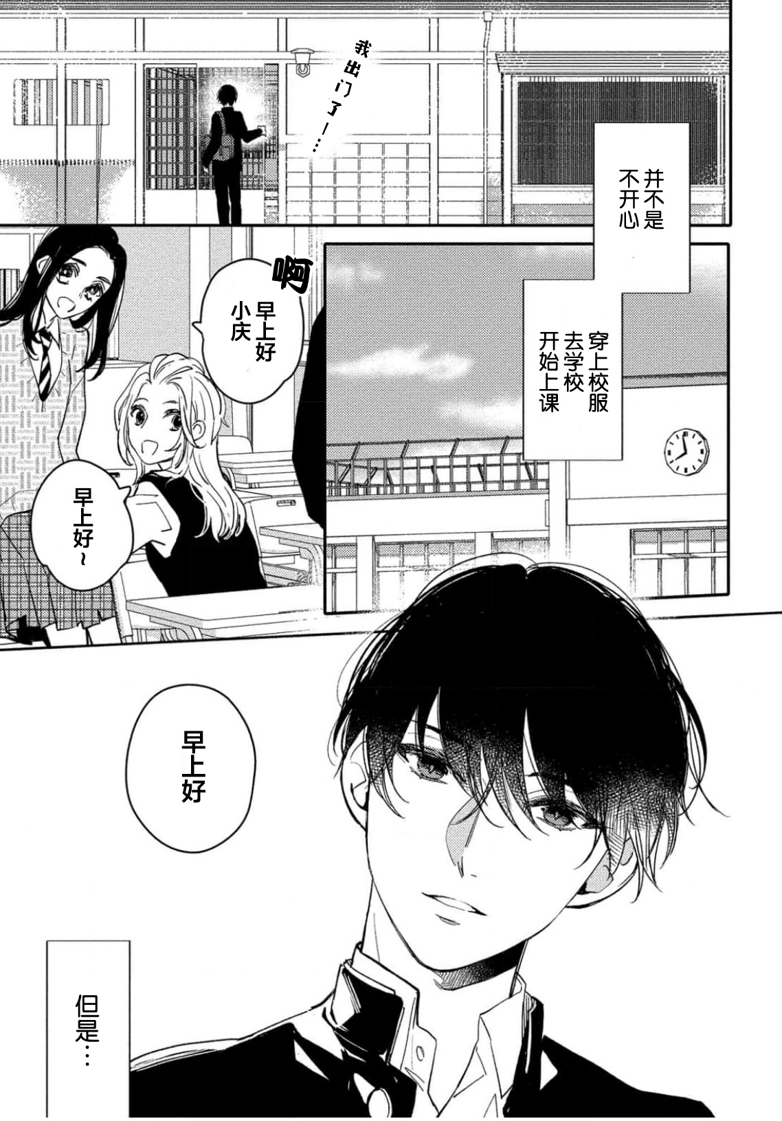 Koi to Seiyoku｜爱恋与性欲 - Page 87