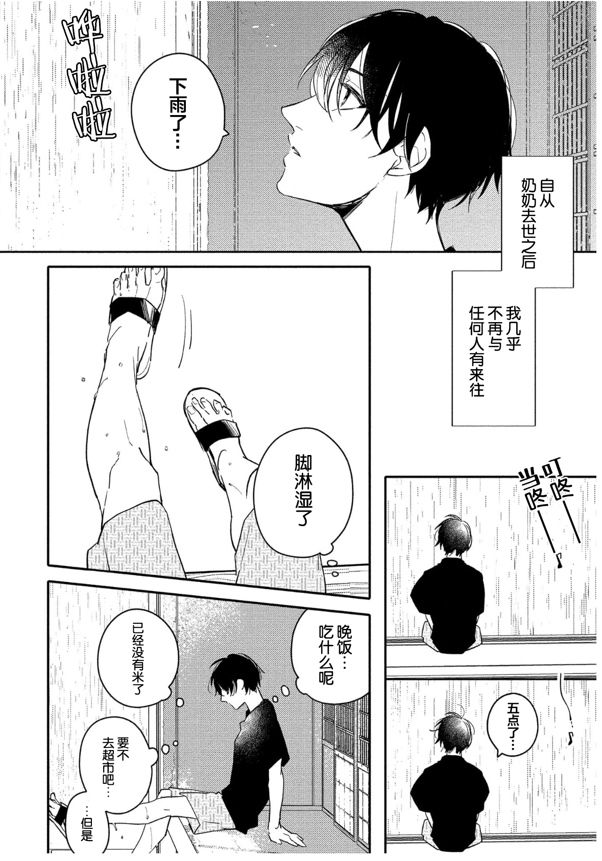 Koi to Seiyoku｜爱恋与性欲 - Page 92