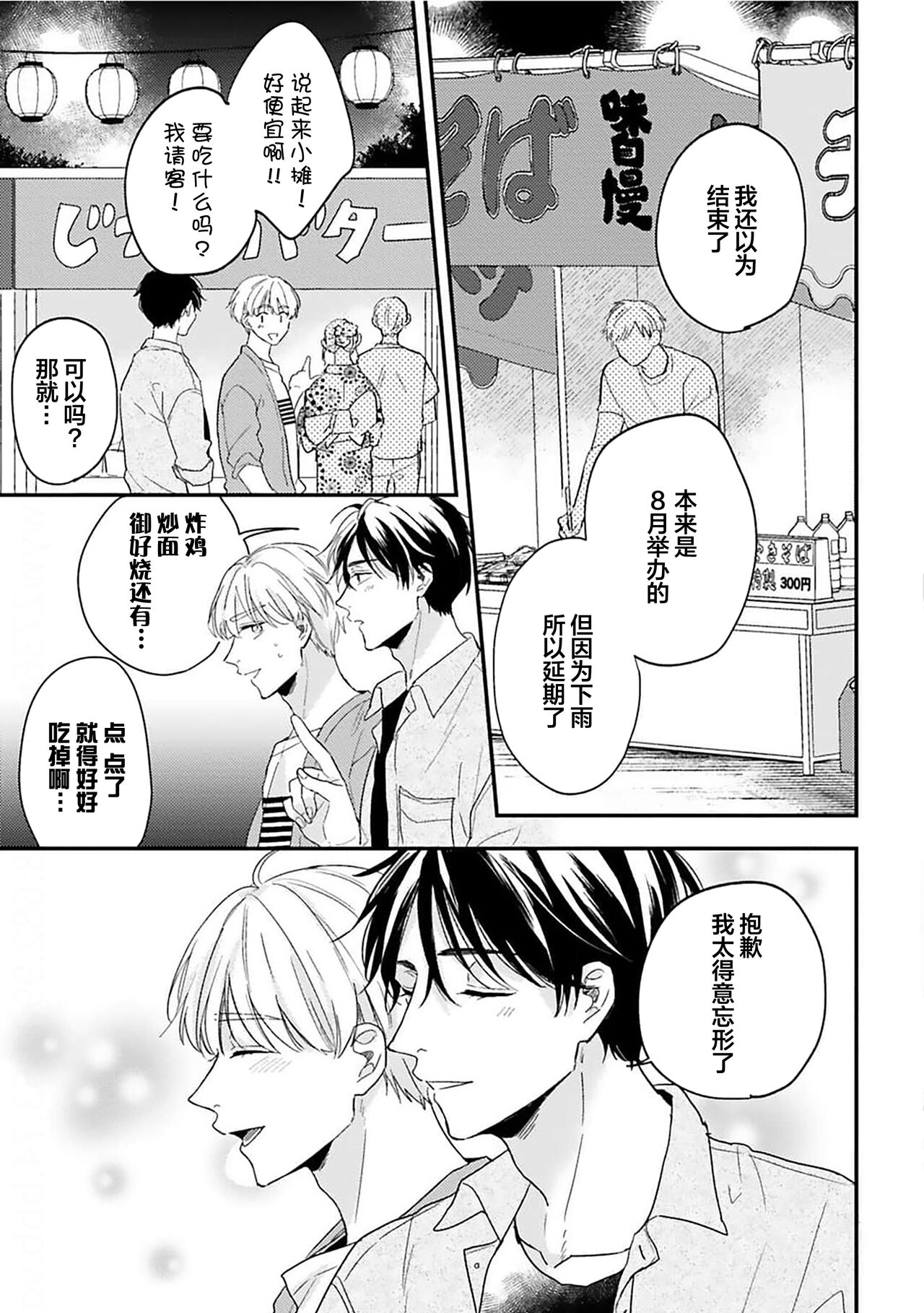 Osananajimi Honey Limited - Page 116