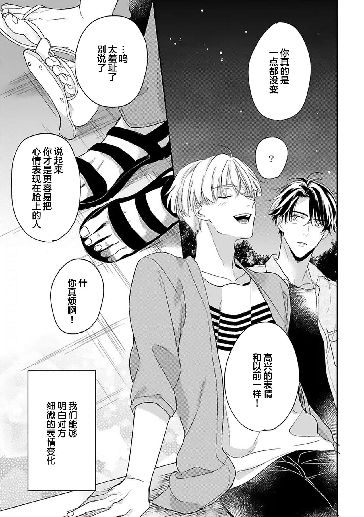 Osananajimi Honey Limited - Page 120
