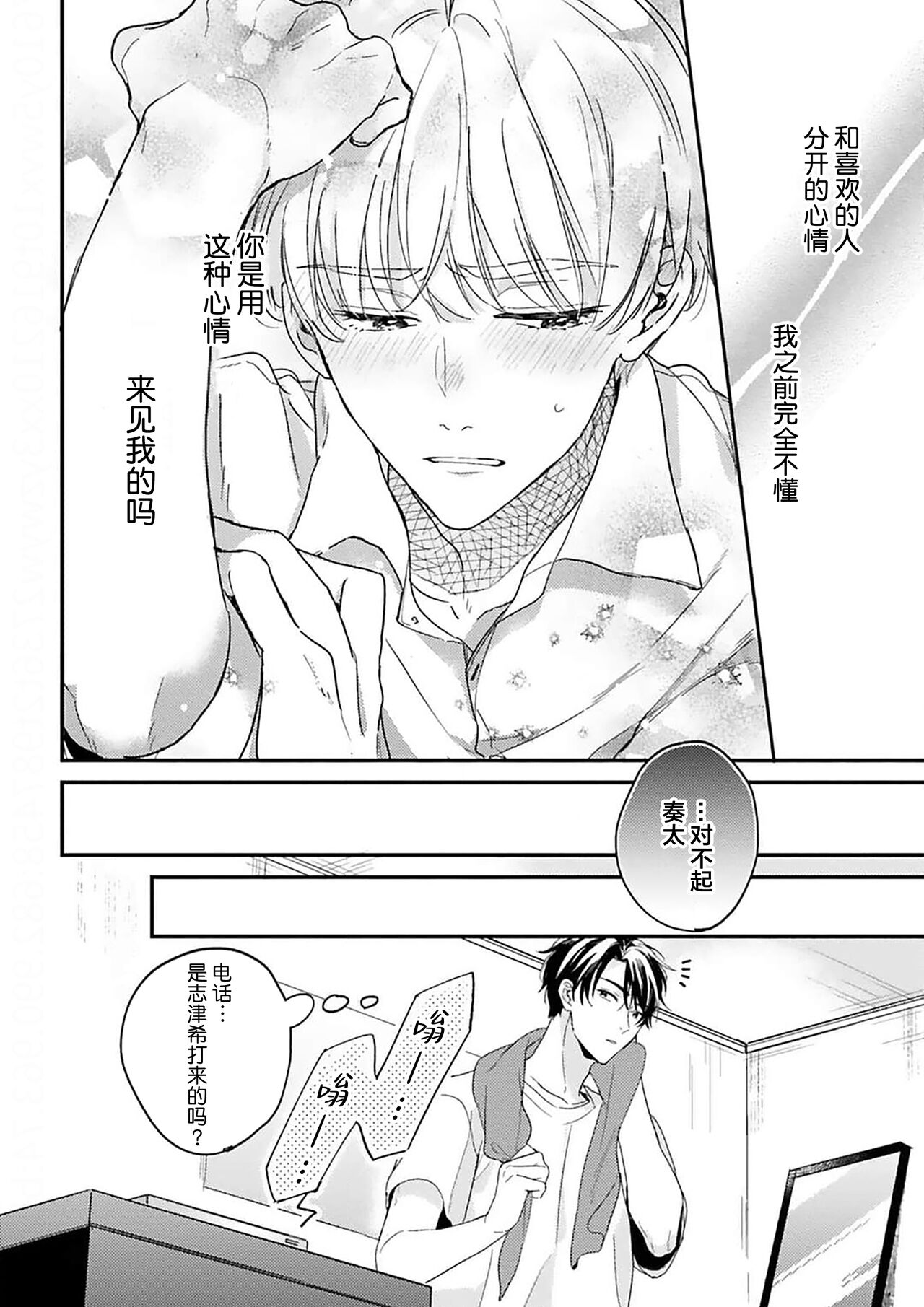 Osananajimi Honey Limited - Page 135