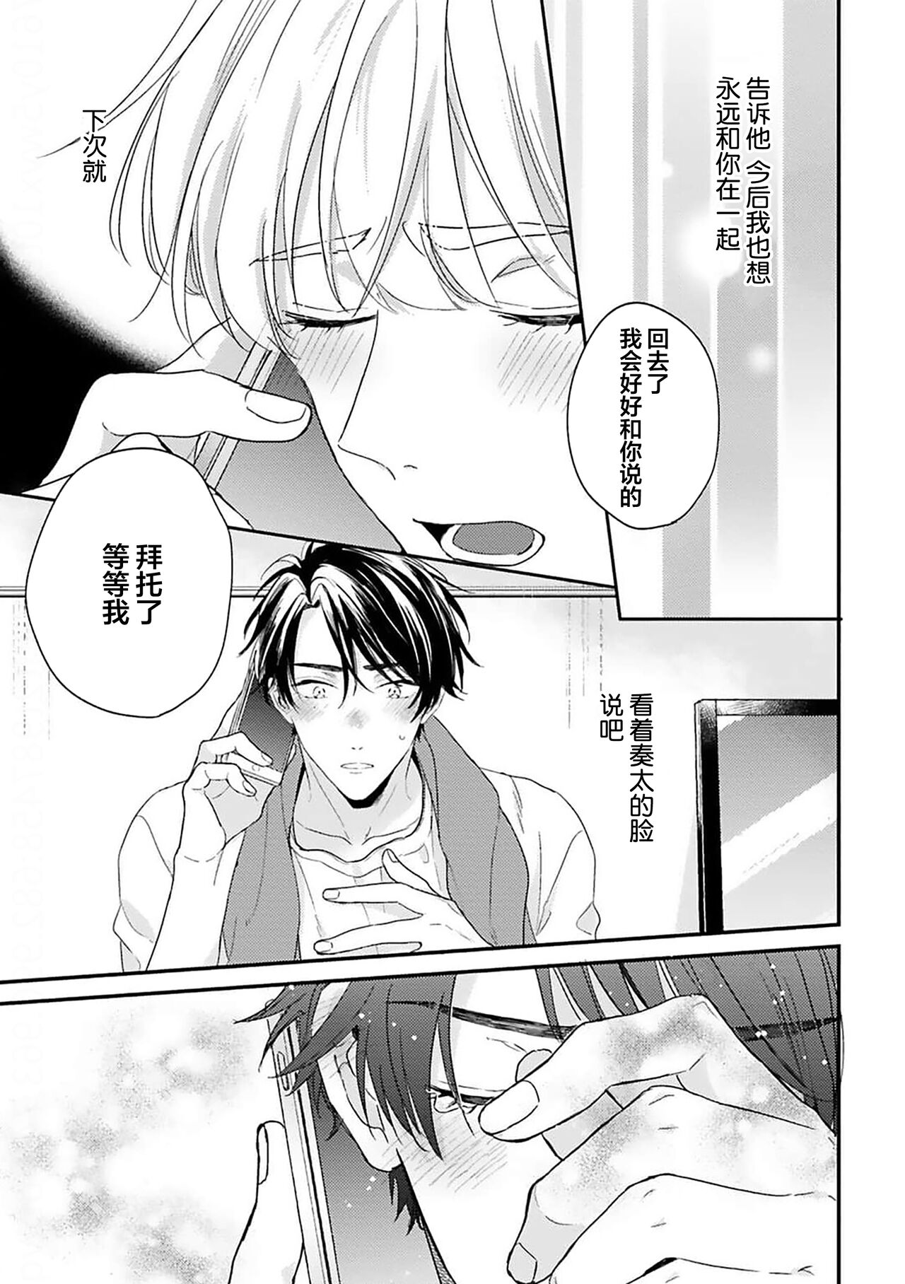 Osananajimi Honey Limited - Page 138