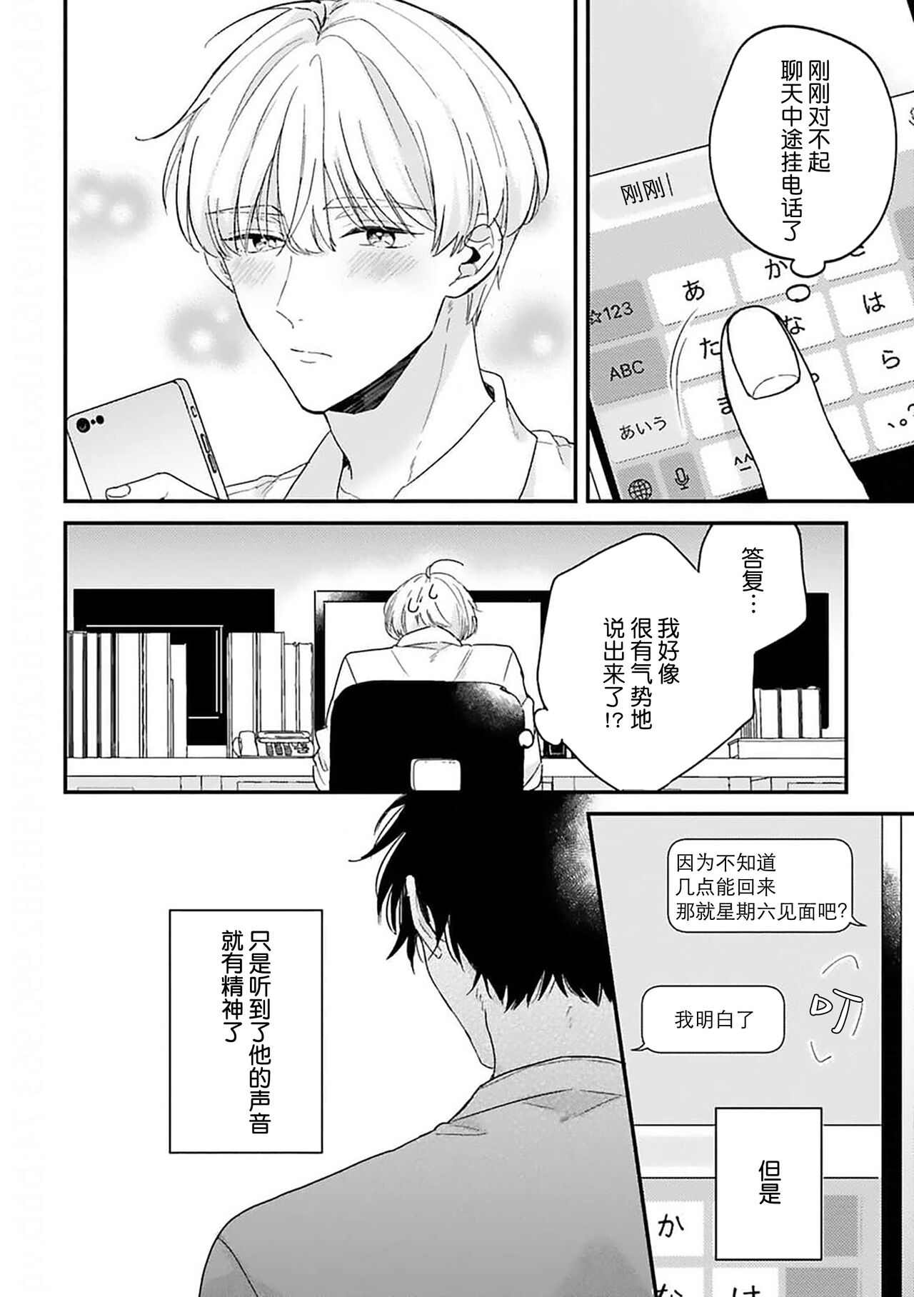 Osananajimi Honey Limited - Page 144