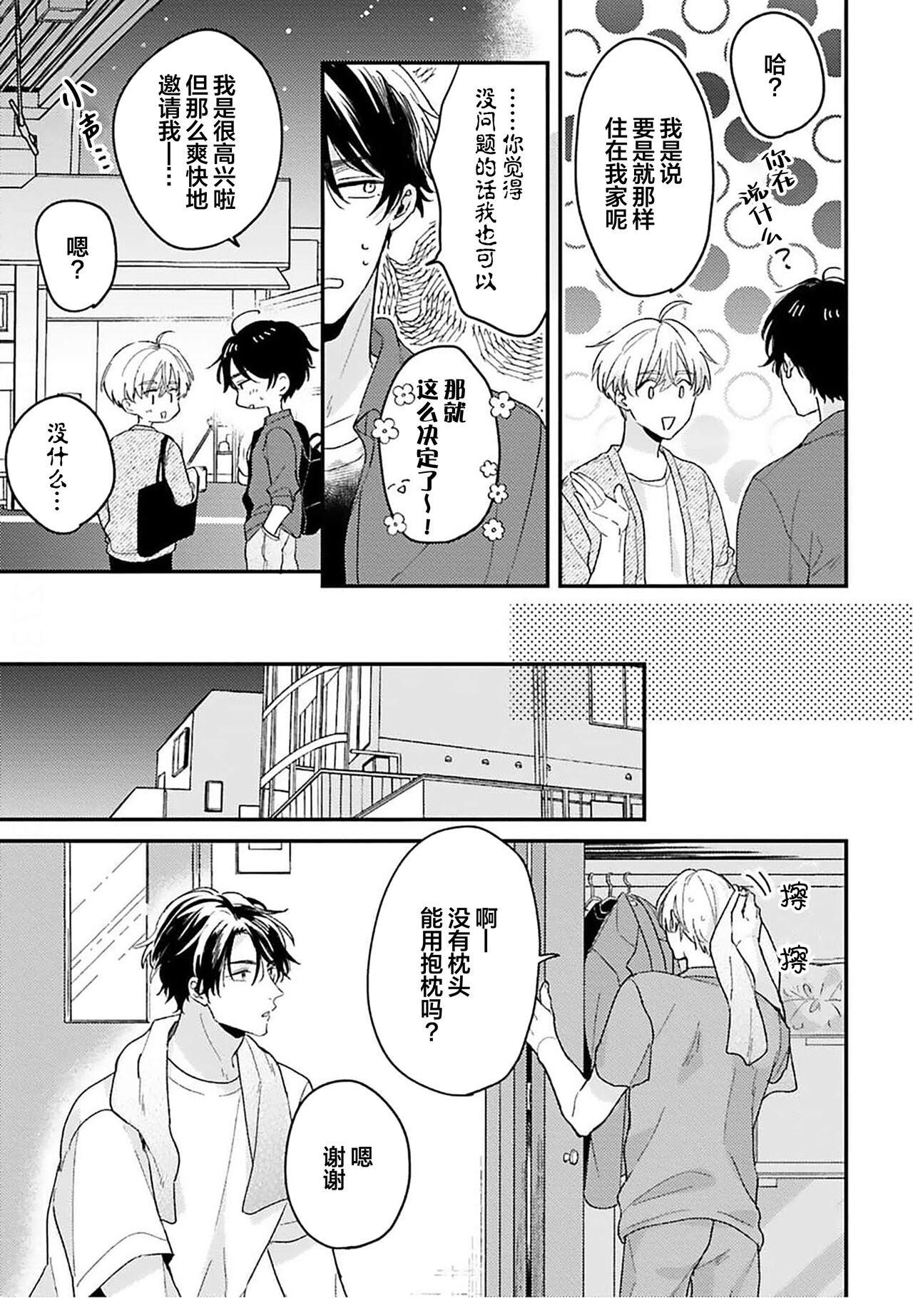 Osananajimi Honey Limited - Page 15