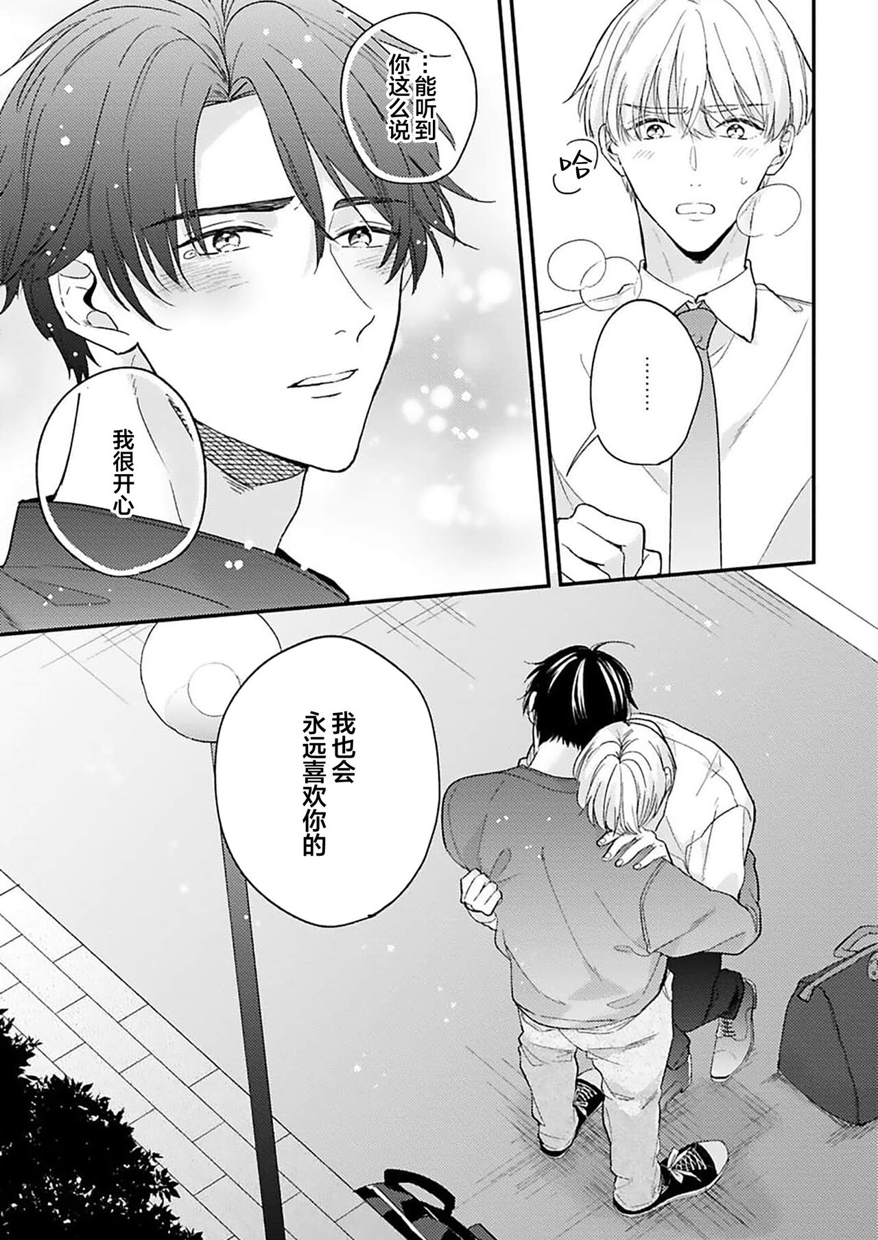 Osananajimi Honey Limited - Page 153