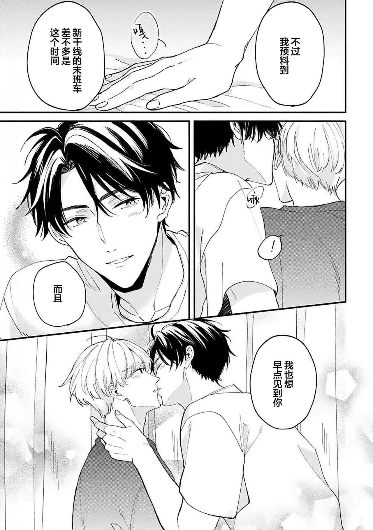 Osananajimi Honey Limited - Page 155