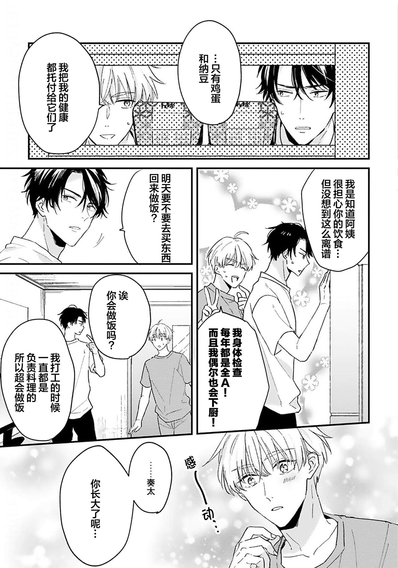 Osananajimi Honey Limited - Page 17