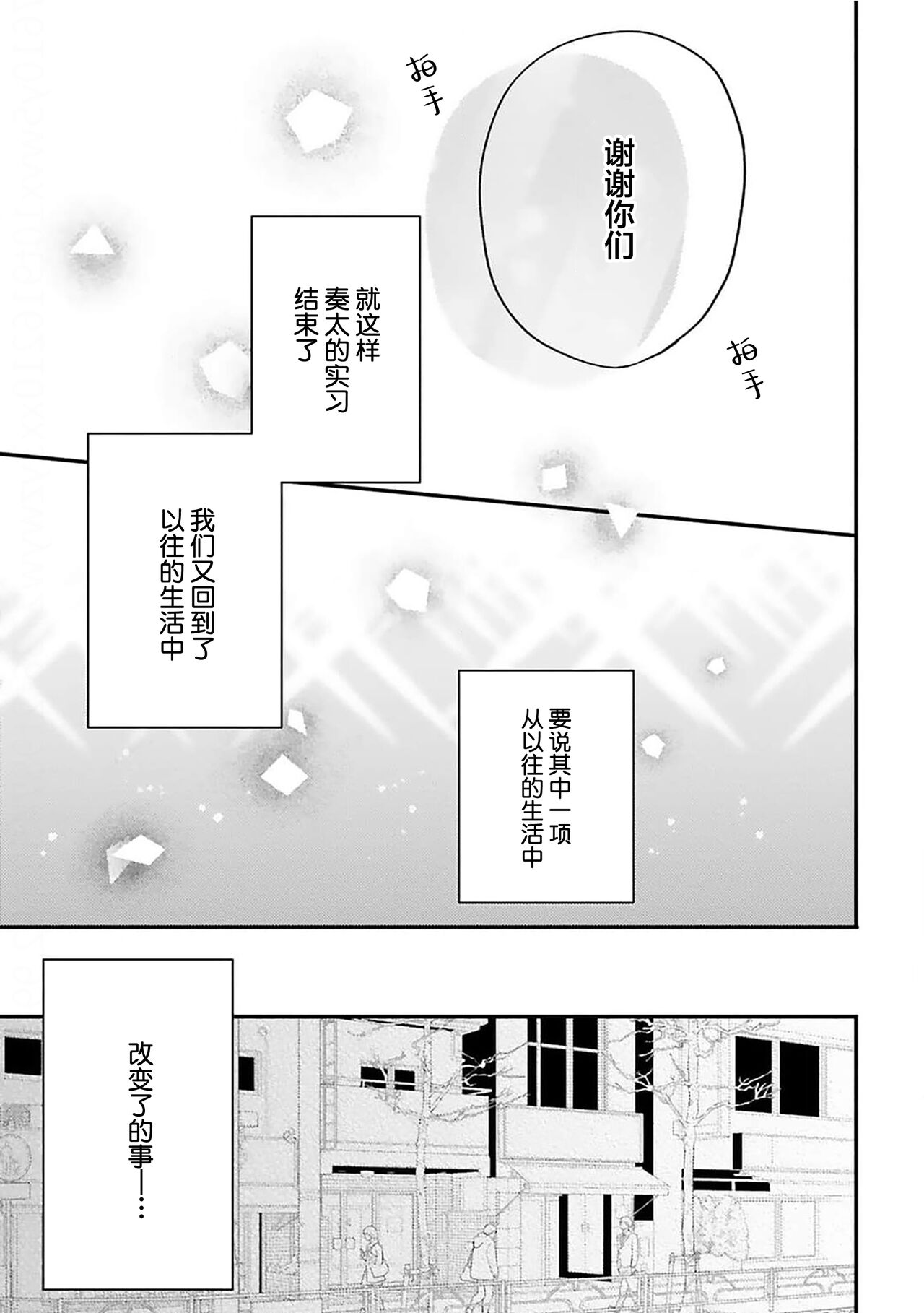 Osananajimi Honey Limited - Page 179