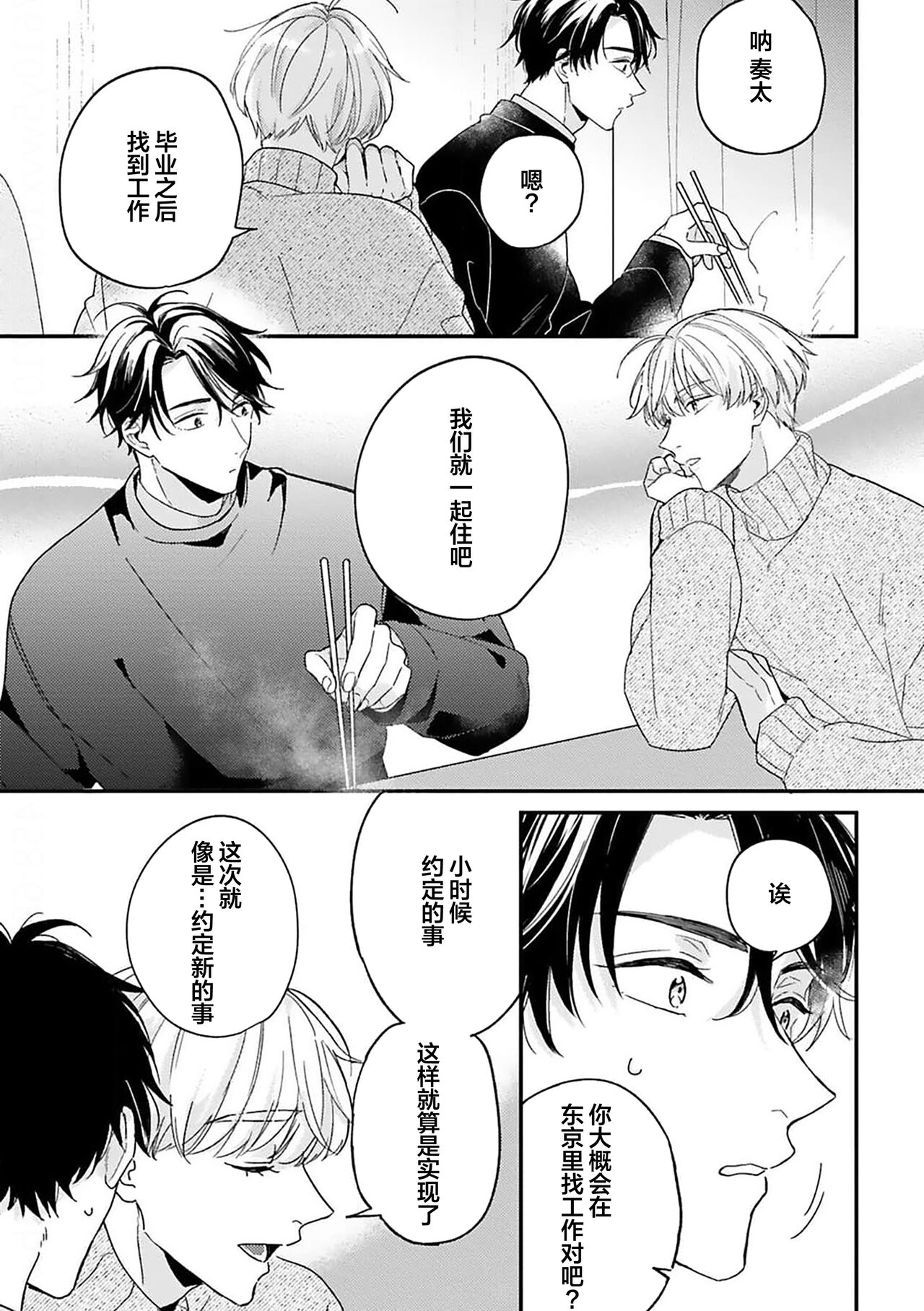 Osananajimi Honey Limited - Page 181