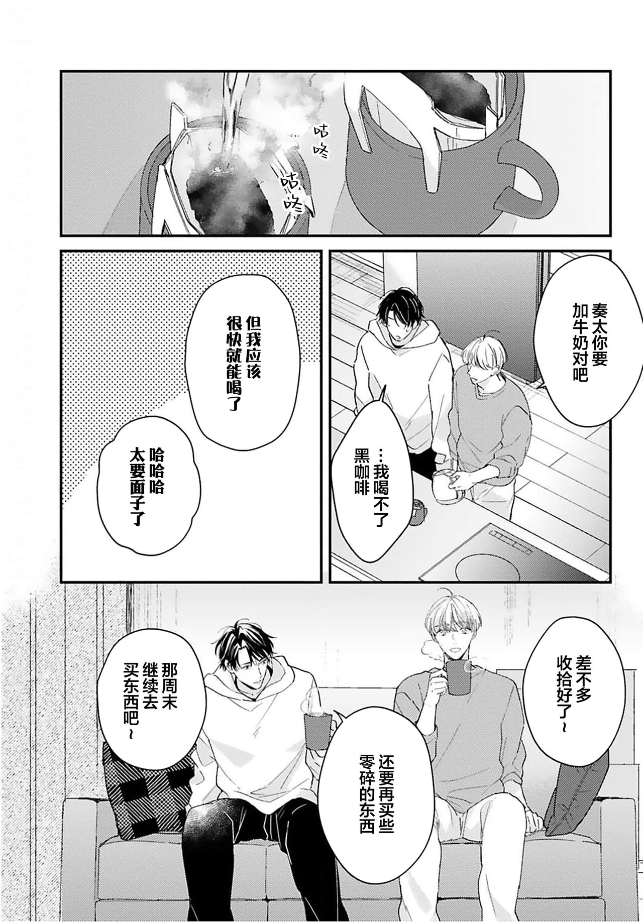 Osananajimi Honey Limited - Page 189