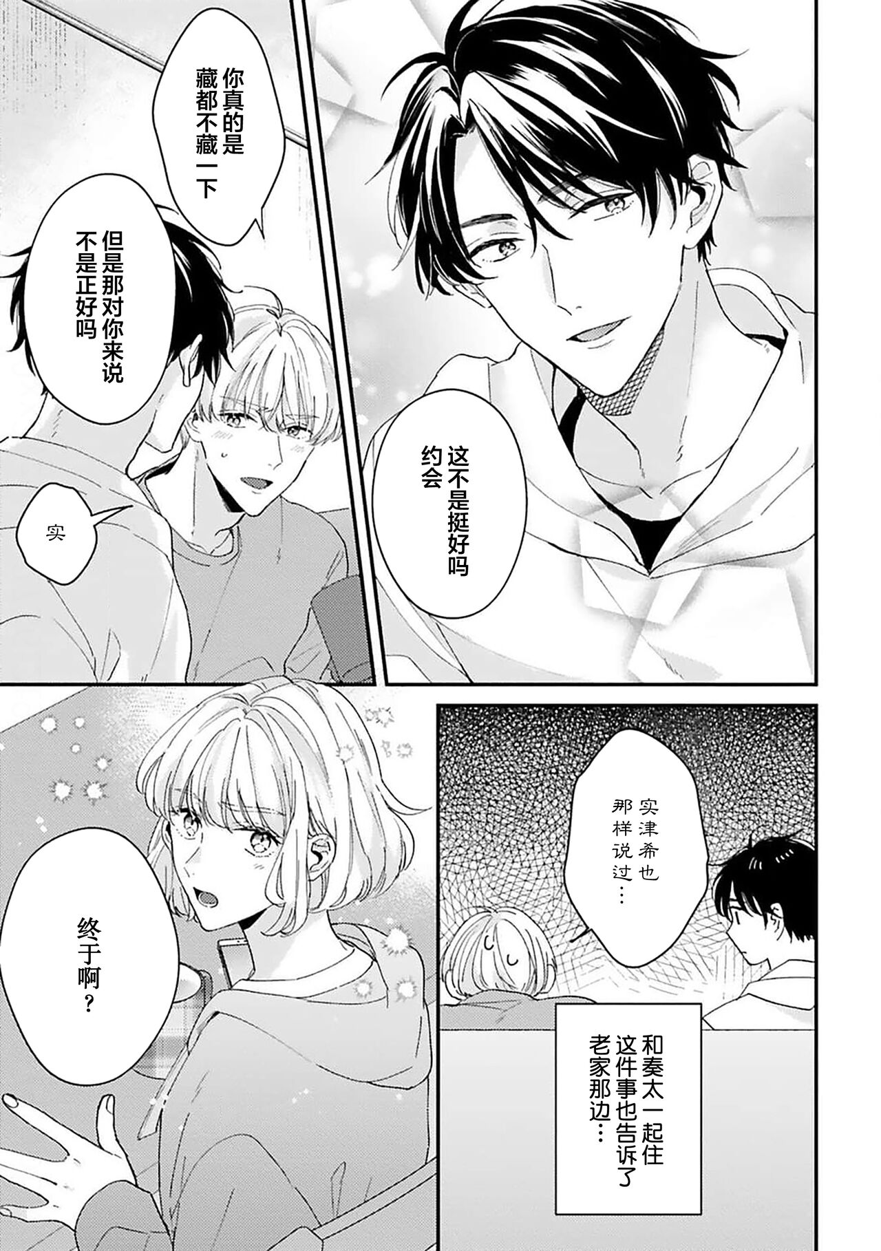 Osananajimi Honey Limited - Page 190
