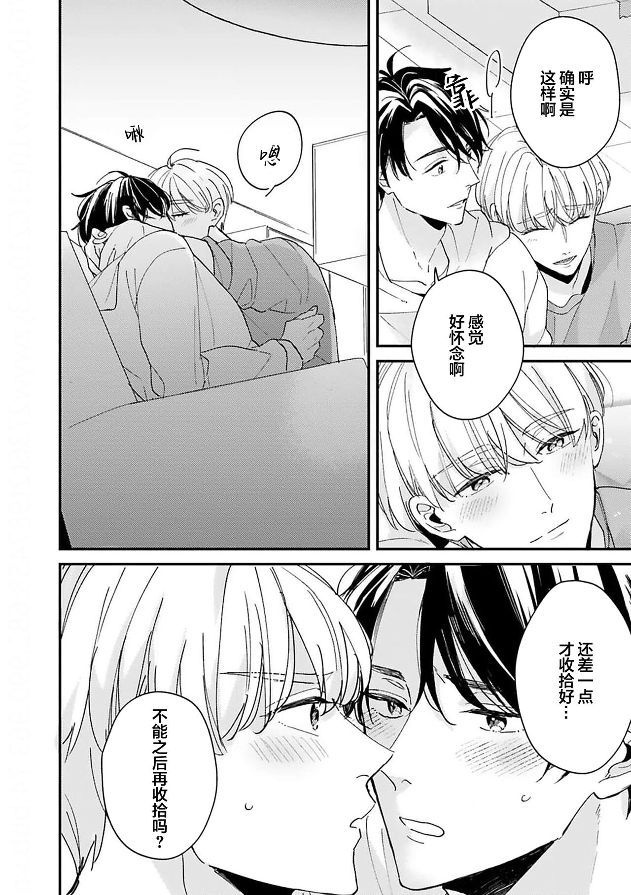 Osananajimi Honey Limited - Page 193