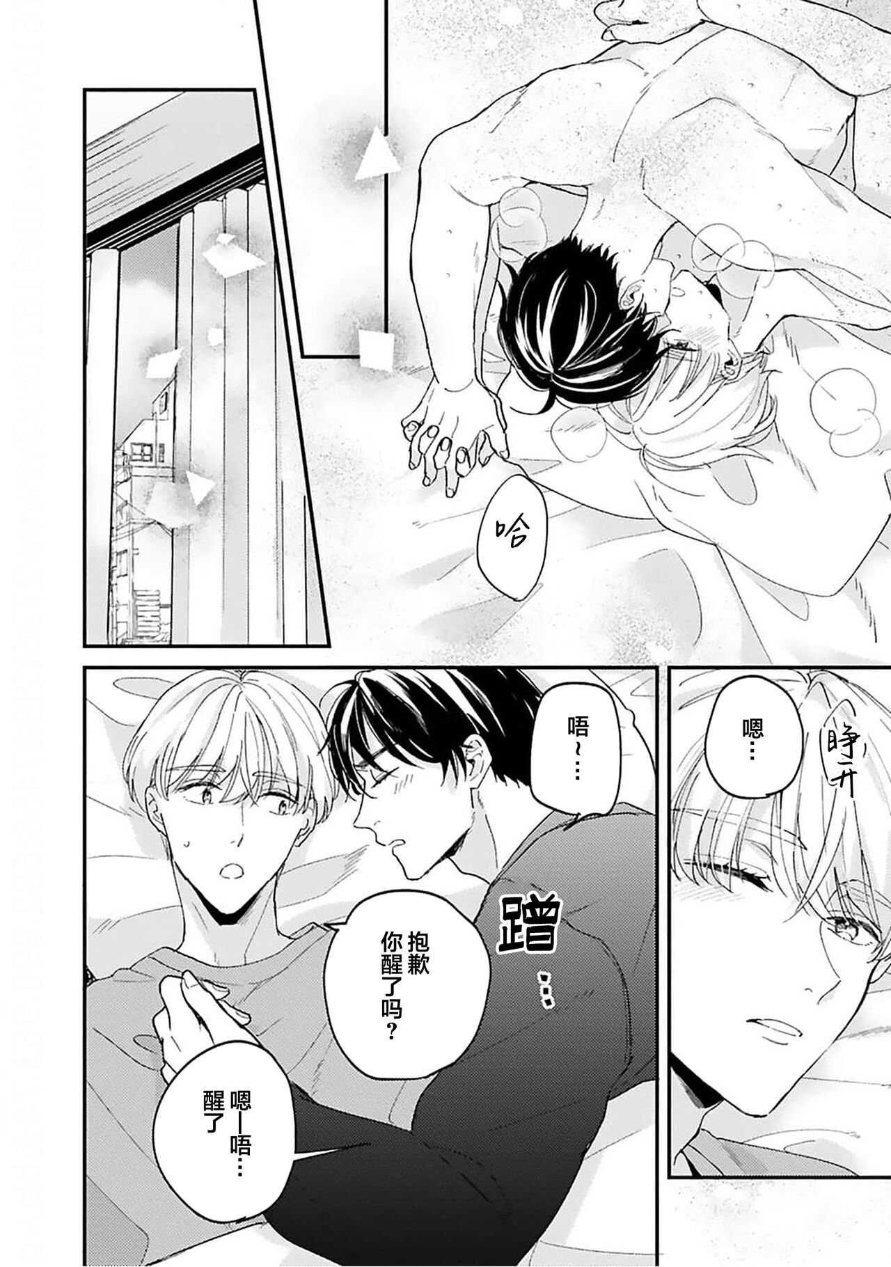 Osananajimi Honey Limited - Page 197