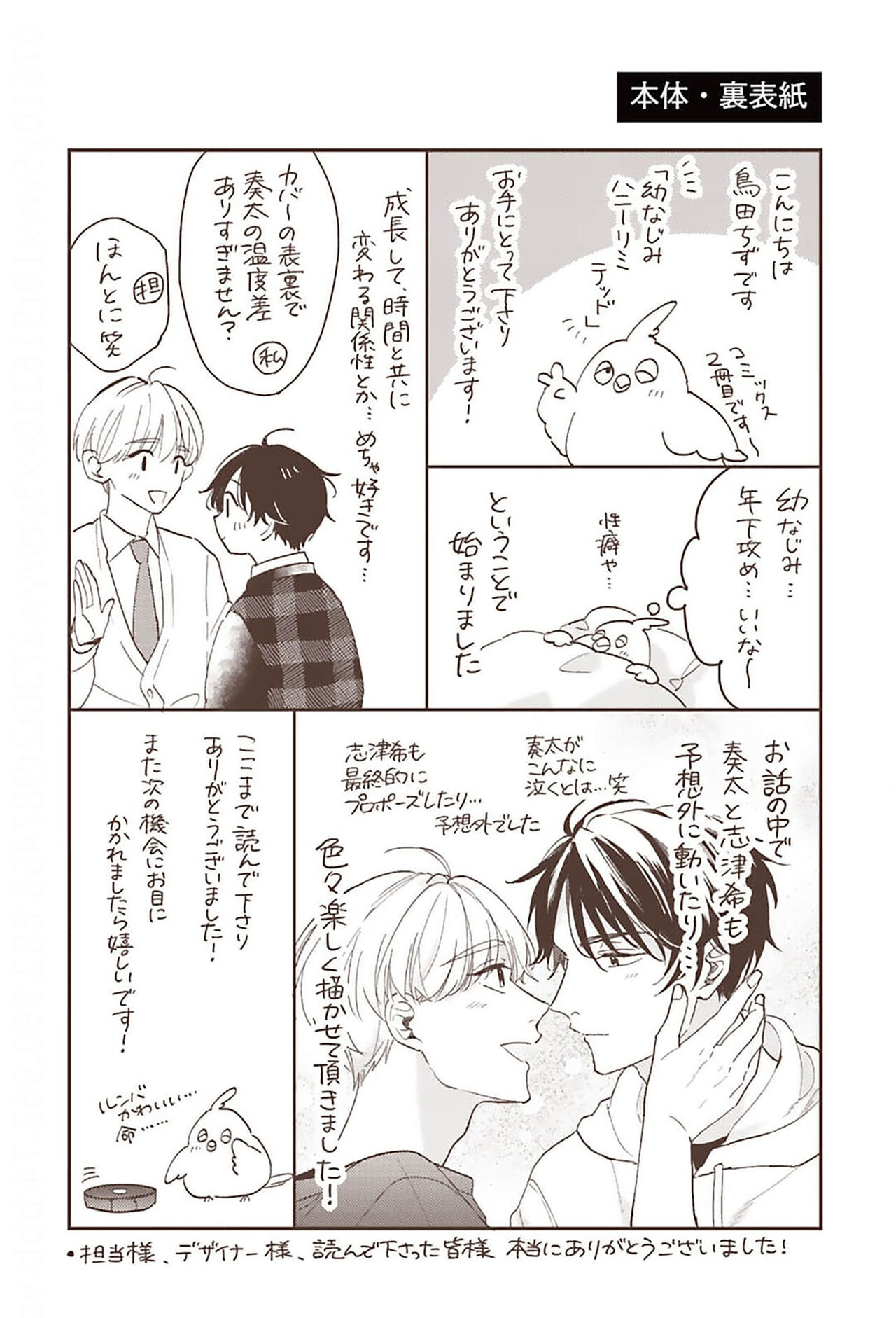 Osananajimi Honey Limited - Page 200
