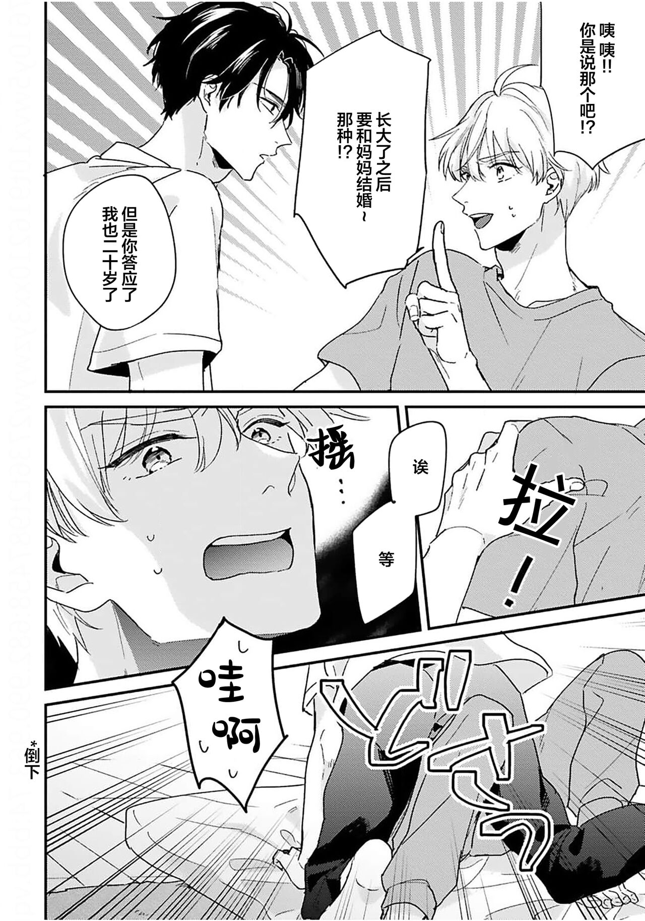 Osananajimi Honey Limited - Page 22
