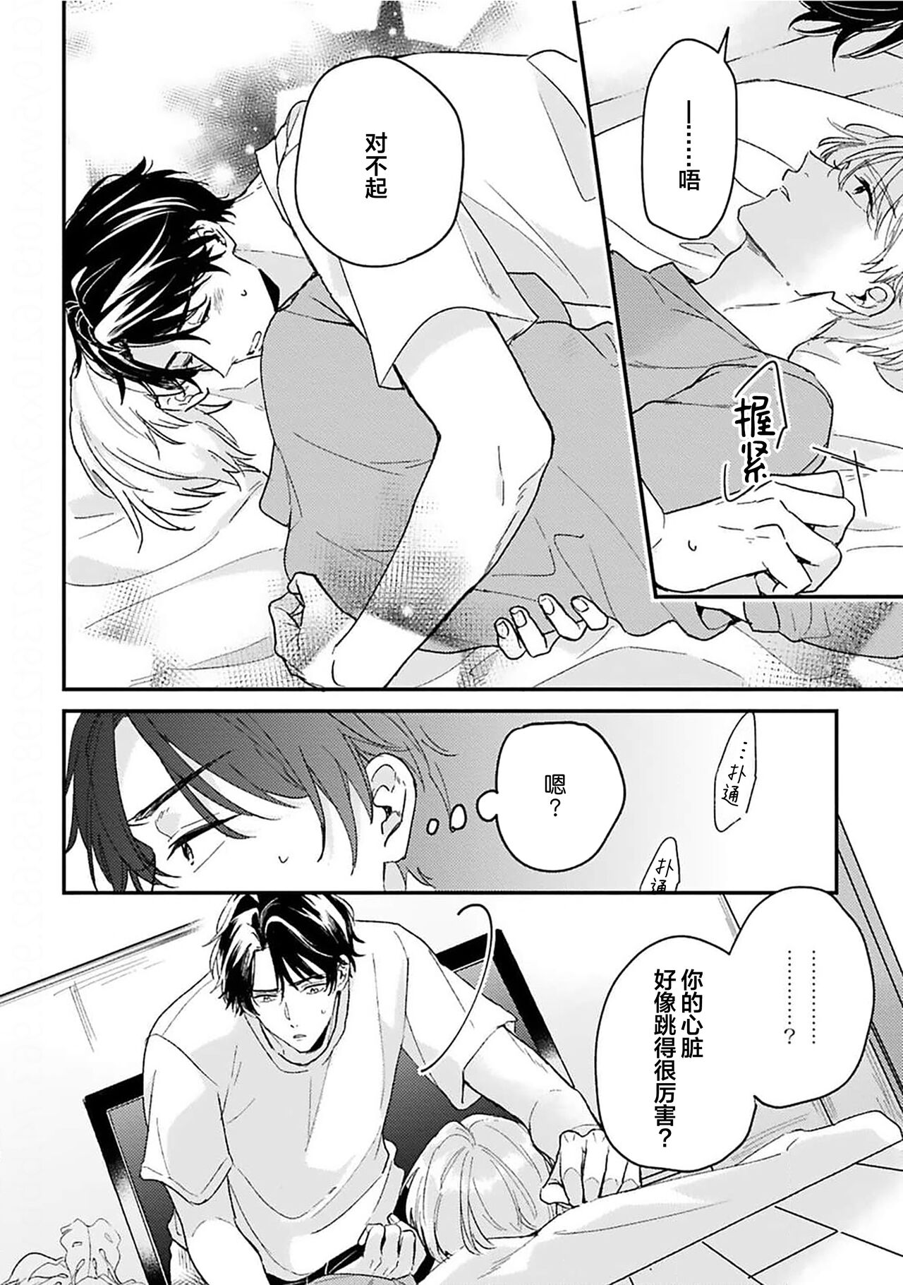 Osananajimi Honey Limited - Page 24