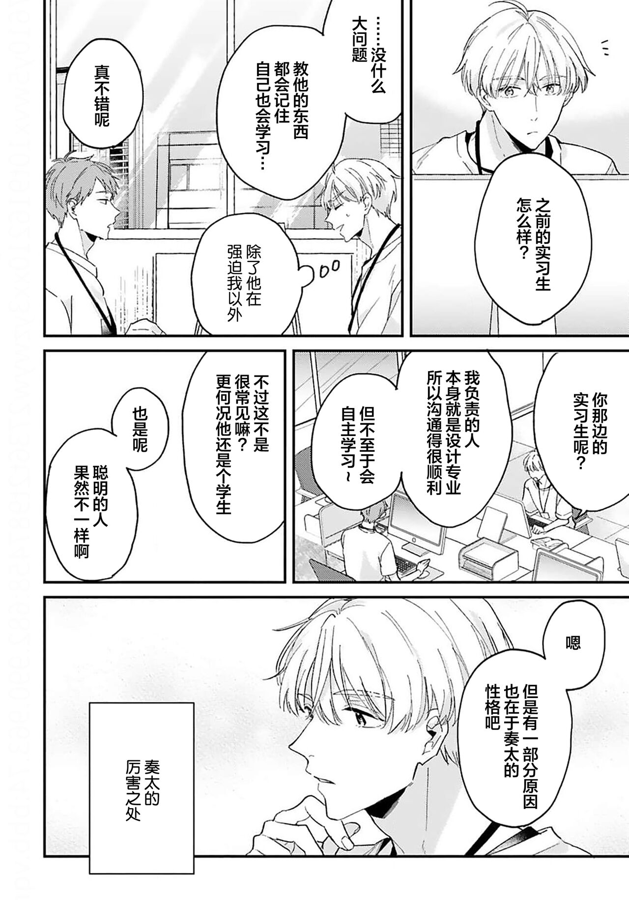 Osananajimi Honey Limited - Page 45