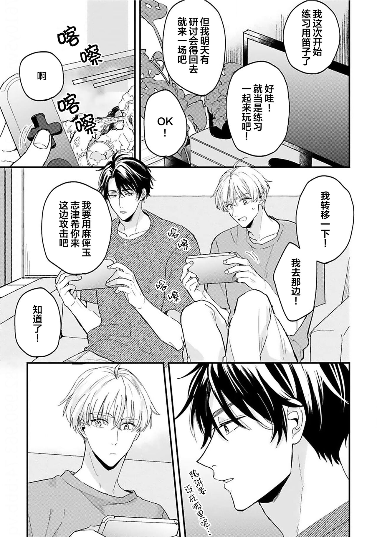 Osananajimi Honey Limited - Page 50