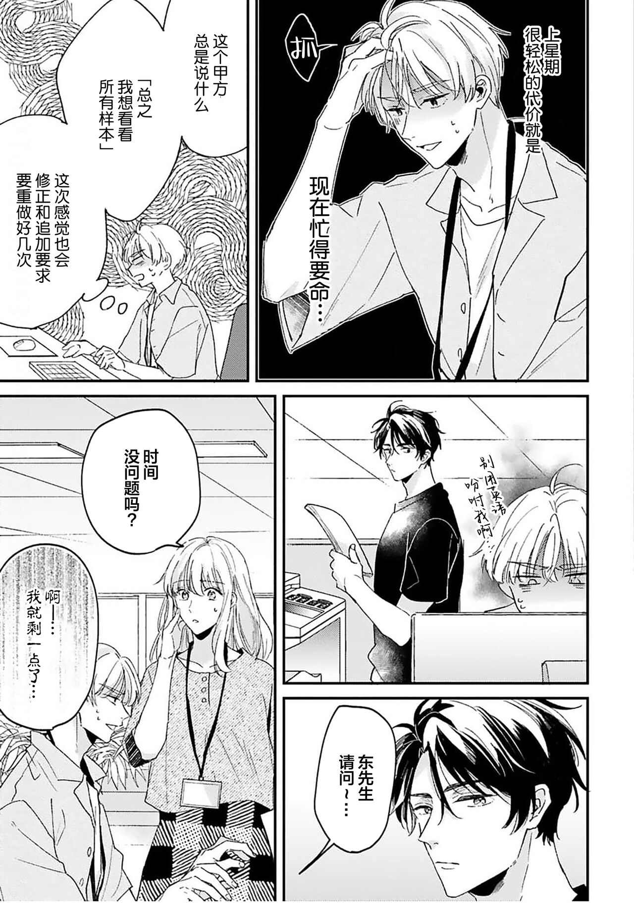 Osananajimi Honey Limited - Page 56