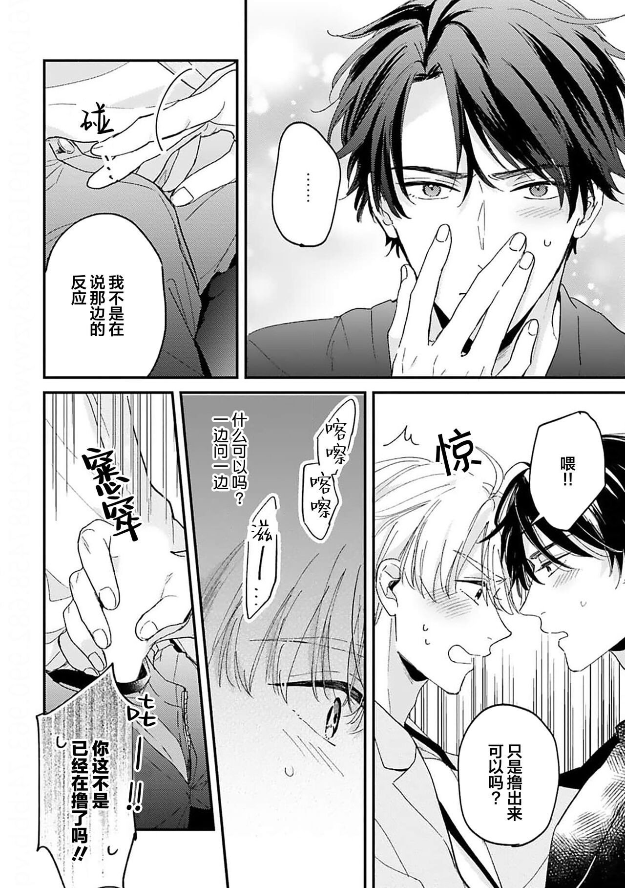 Osananajimi Honey Limited - Page 65