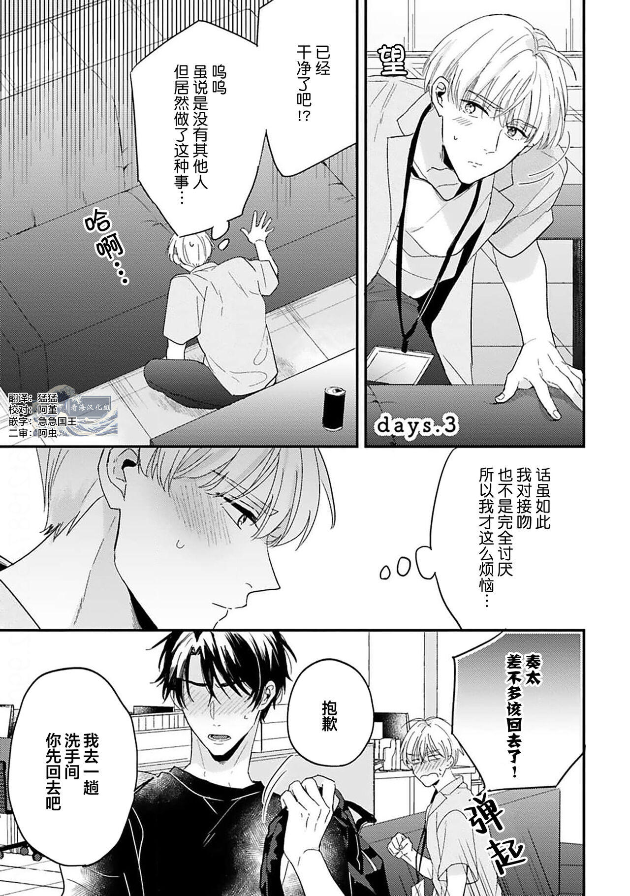 Osananajimi Honey Limited - Page 73