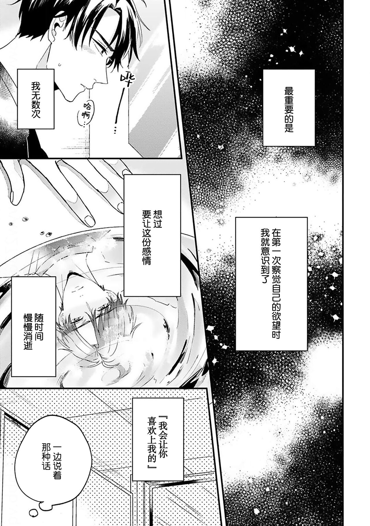 Osananajimi Honey Limited - Page 77