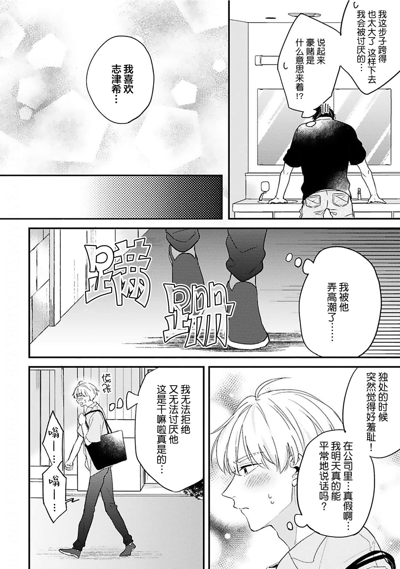 Osananajimi Honey Limited - Page 78