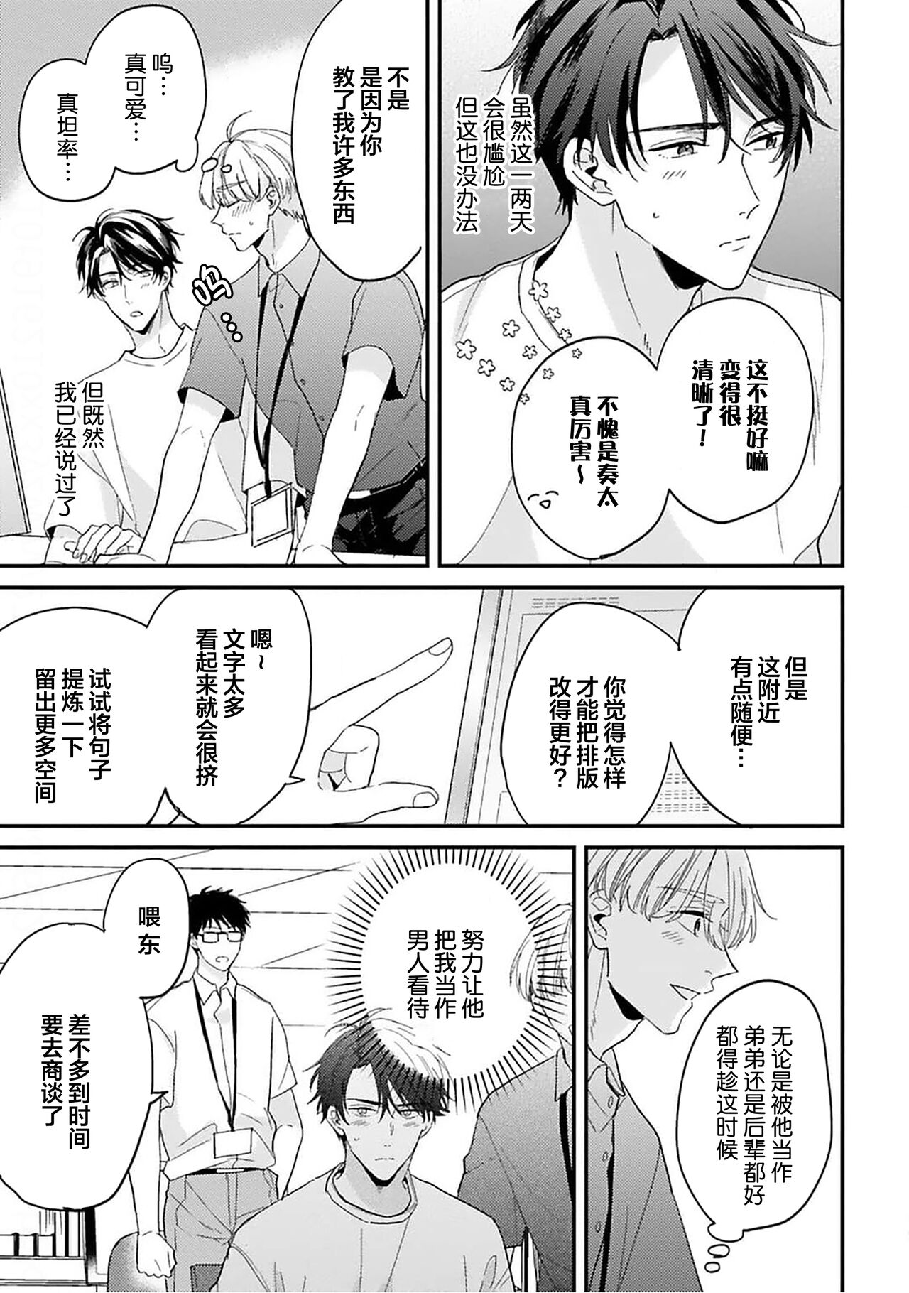 Osananajimi Honey Limited - Page 81