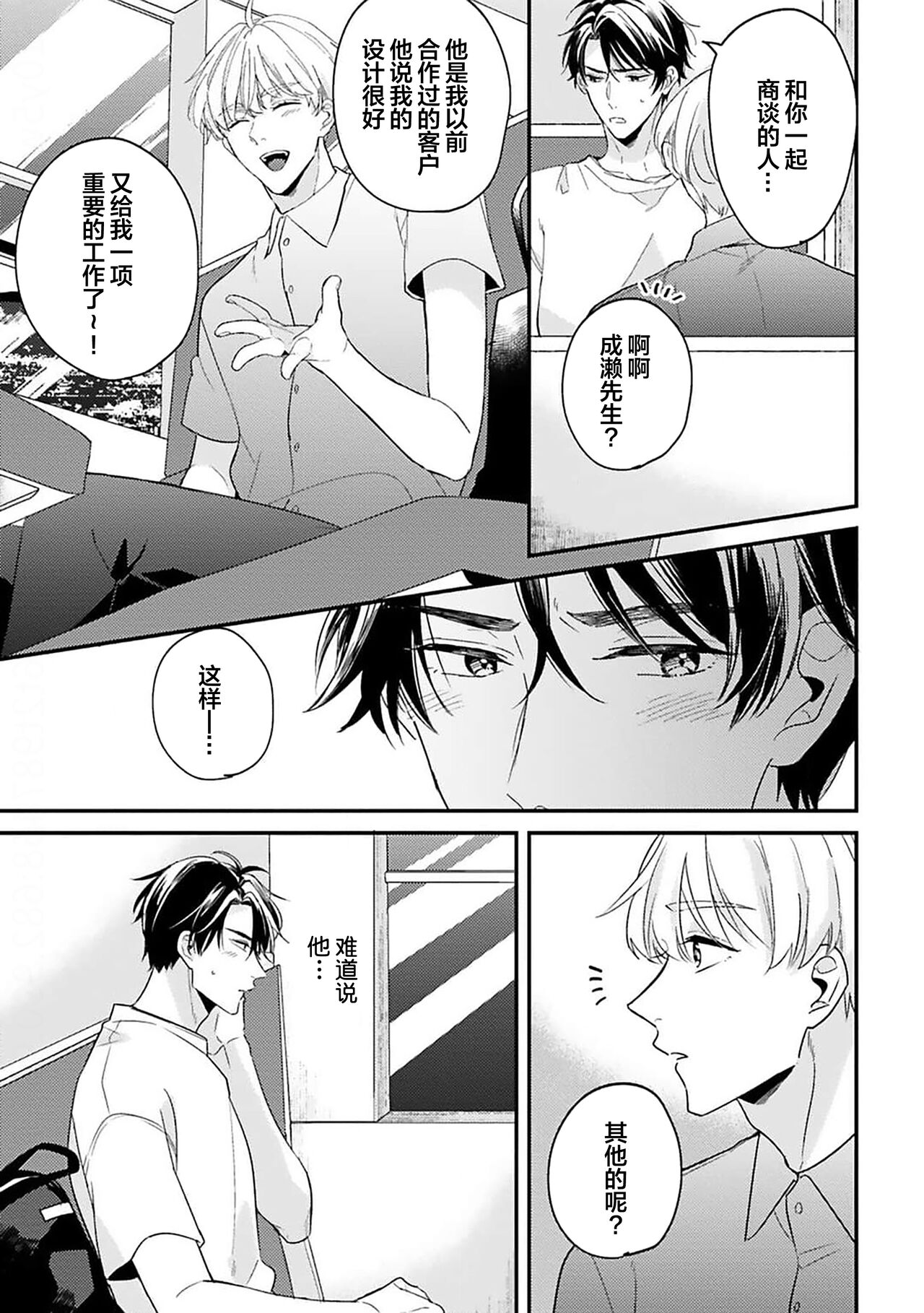 Osananajimi Honey Limited - Page 89