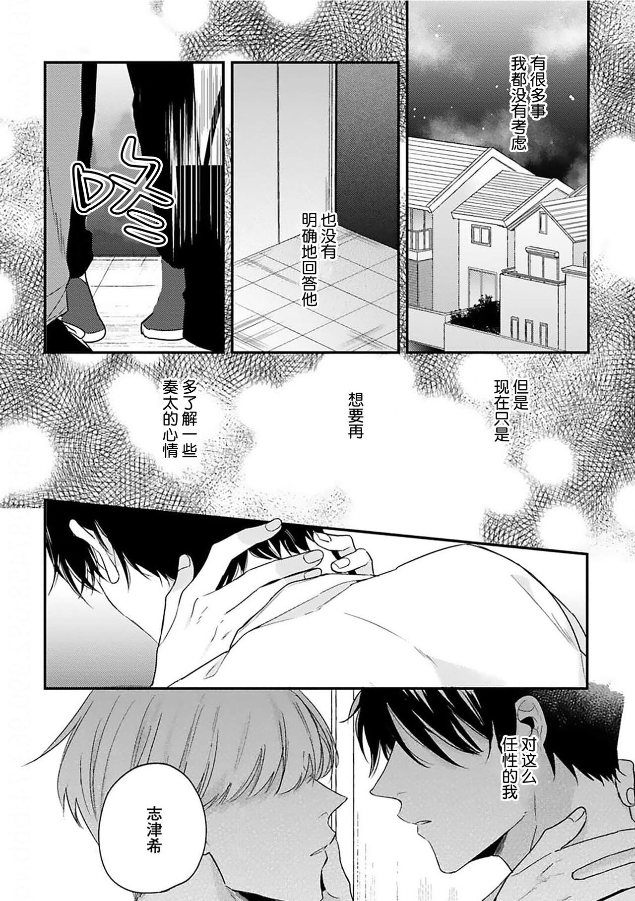 Osananajimi Honey Limited - Page 98